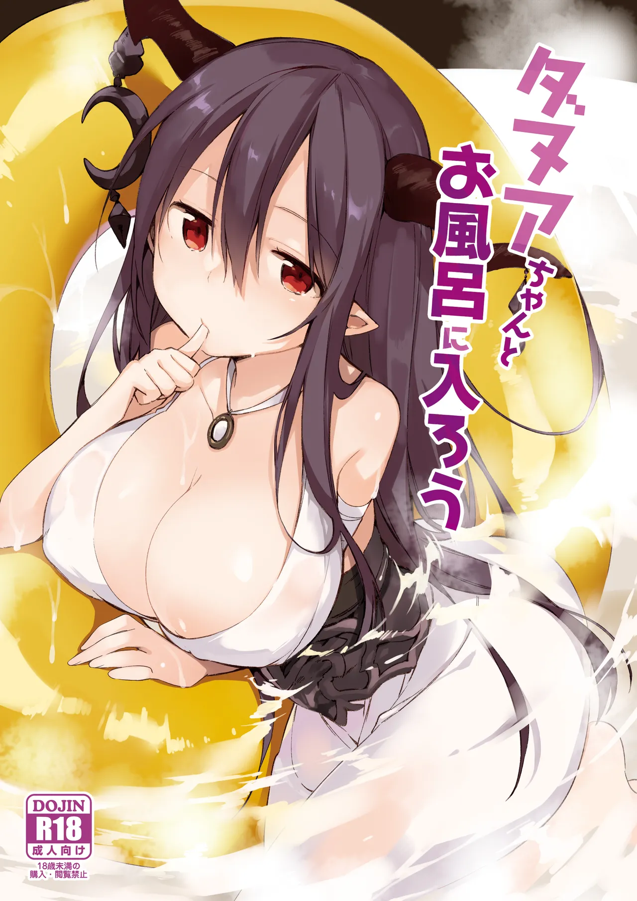 ダヌアちゃんとお風呂に入ろう