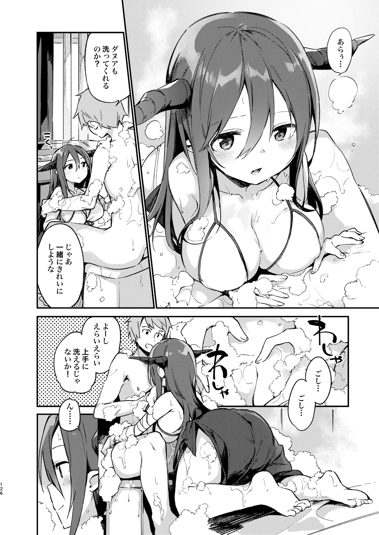 ダヌアちゃんとお風呂に入ろう Page.10