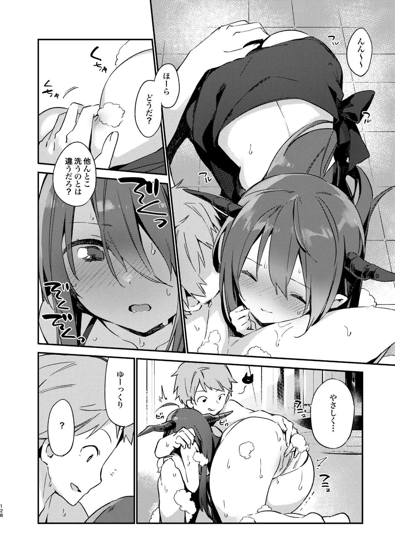 ダヌアちゃんとお風呂に入ろう Page.12