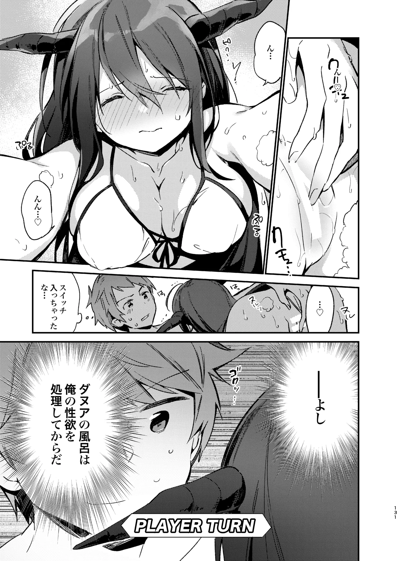 ダヌアちゃんとお風呂に入ろう Page.15