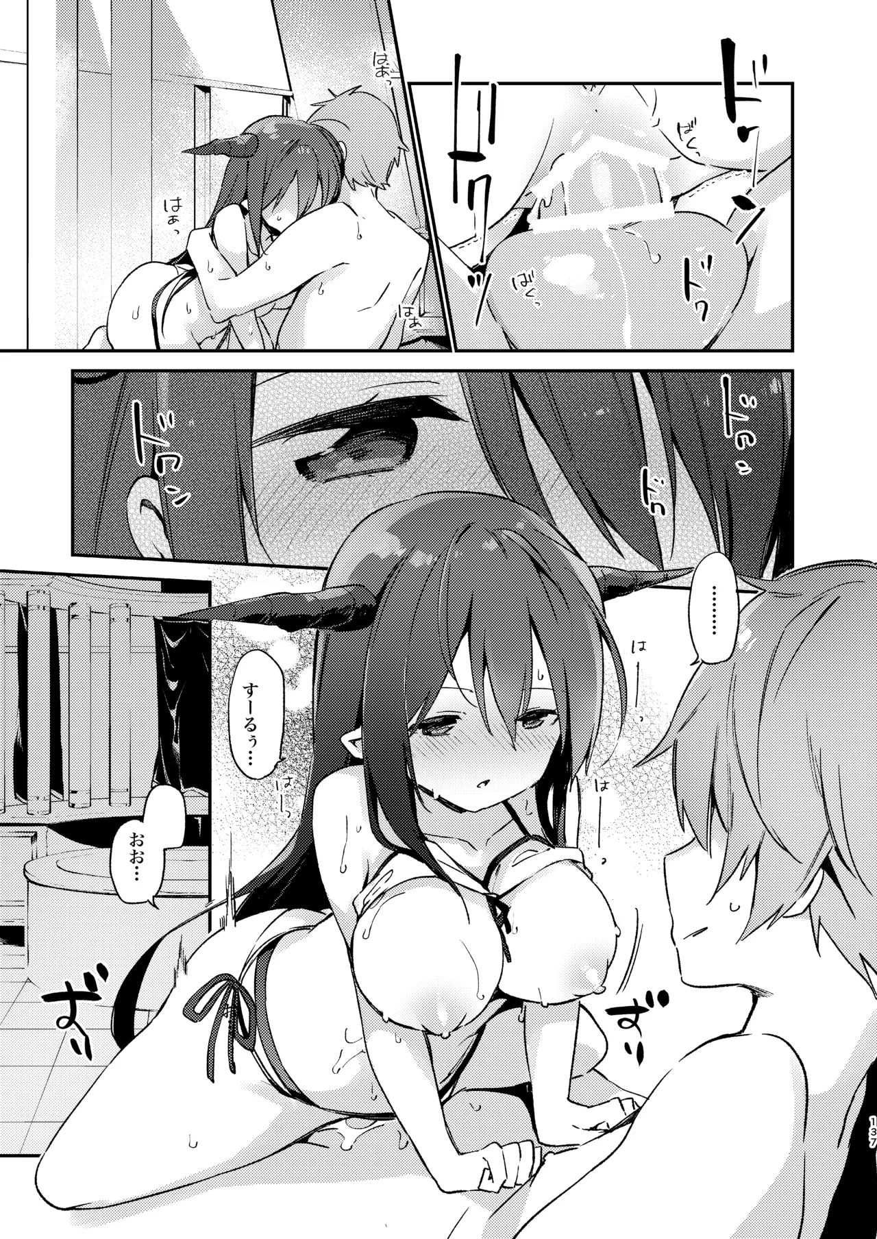 ダヌアちゃんとお風呂に入ろう Page.21