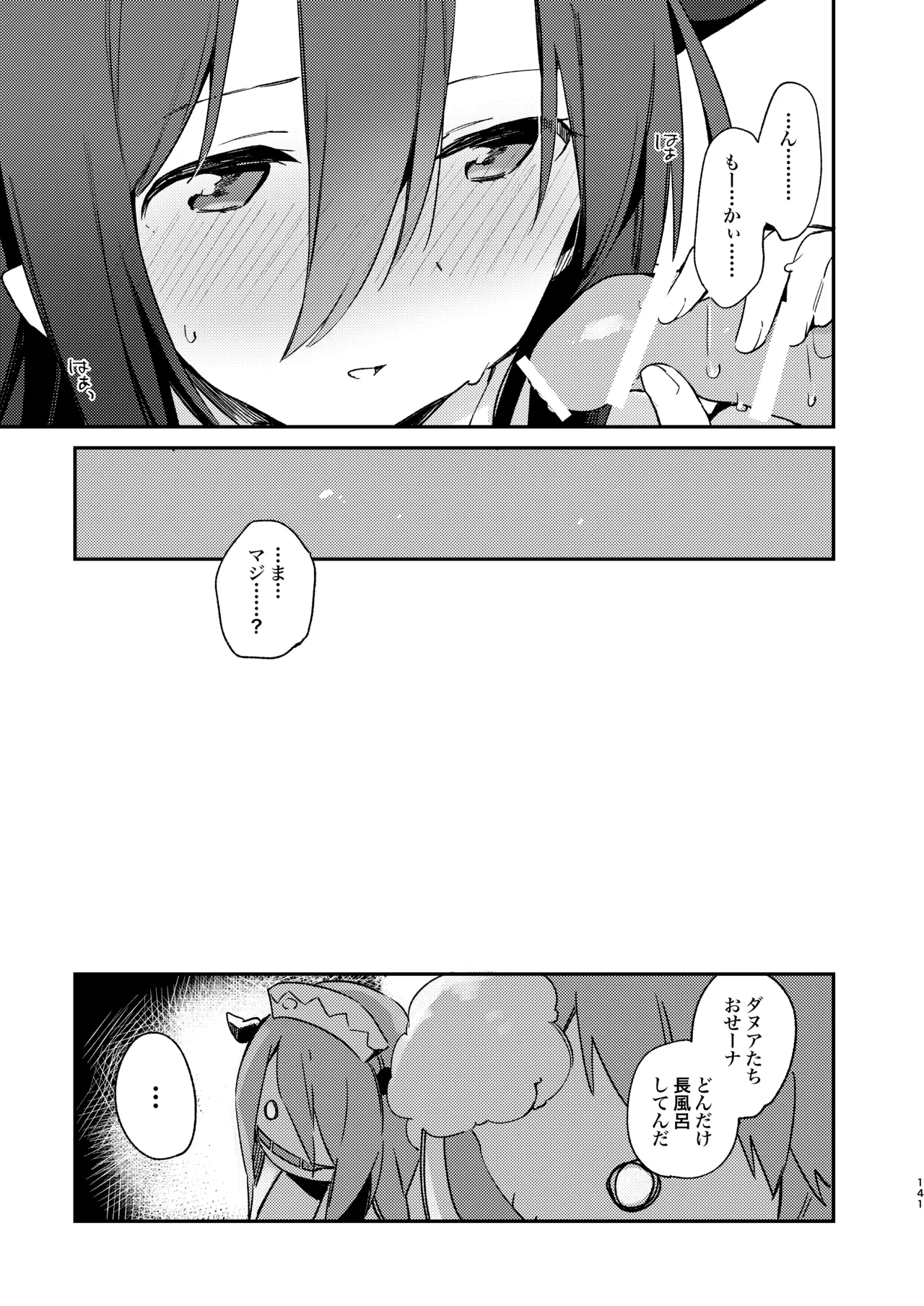 ダヌアちゃんとお風呂に入ろう Page.25