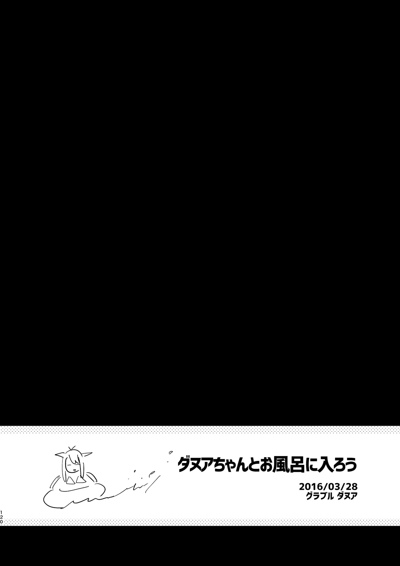 ダヌアちゃんとお風呂に入ろう Page.4