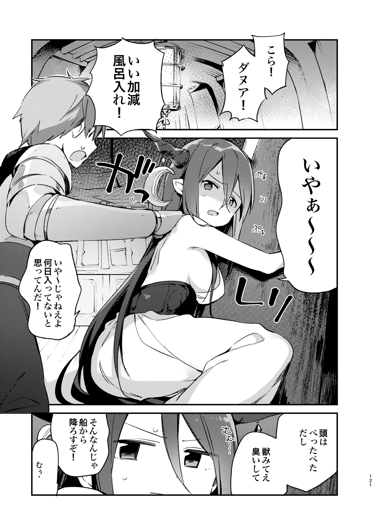 ダヌアちゃんとお風呂に入ろう Page.5