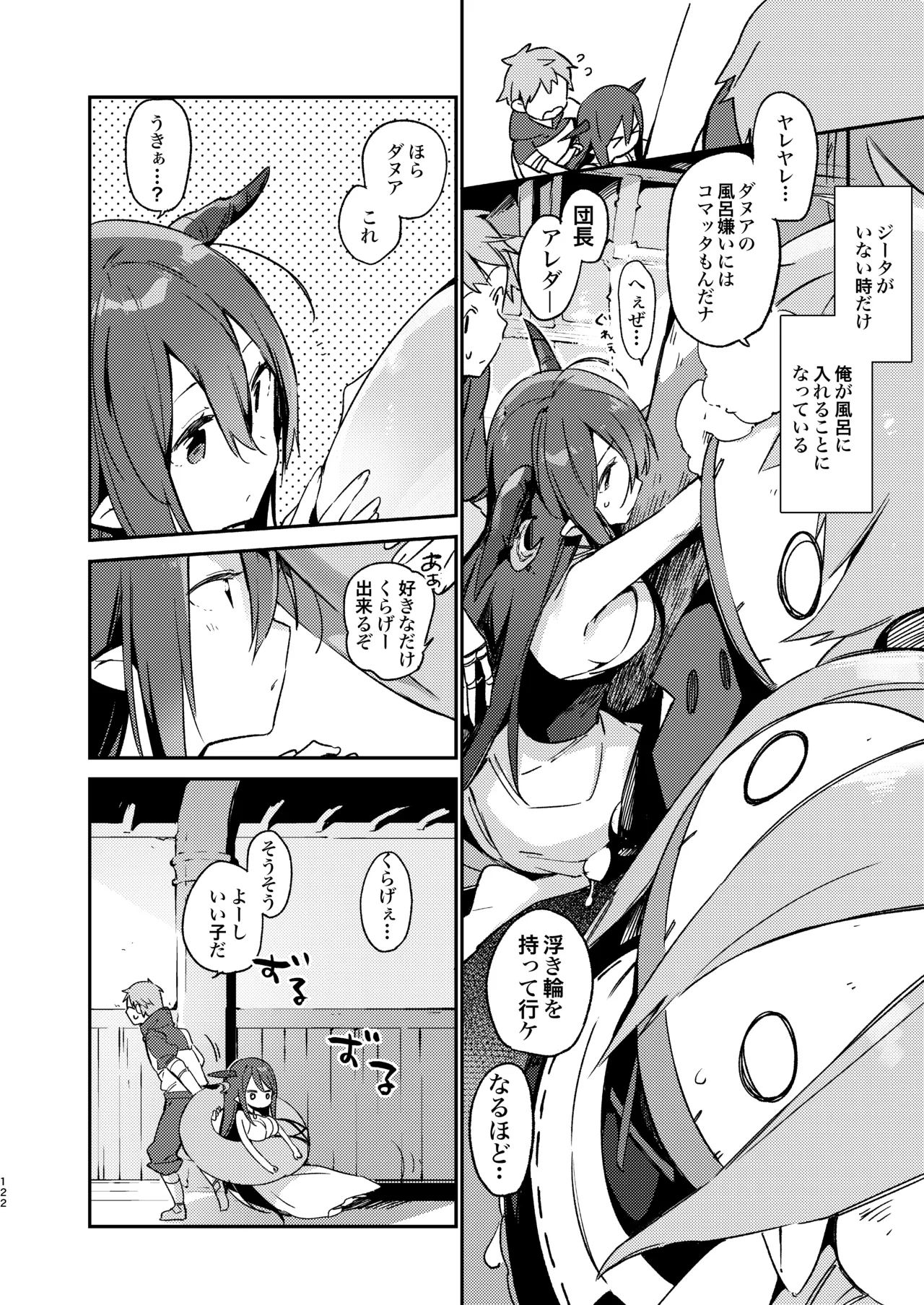 ダヌアちゃんとお風呂に入ろう Page.6