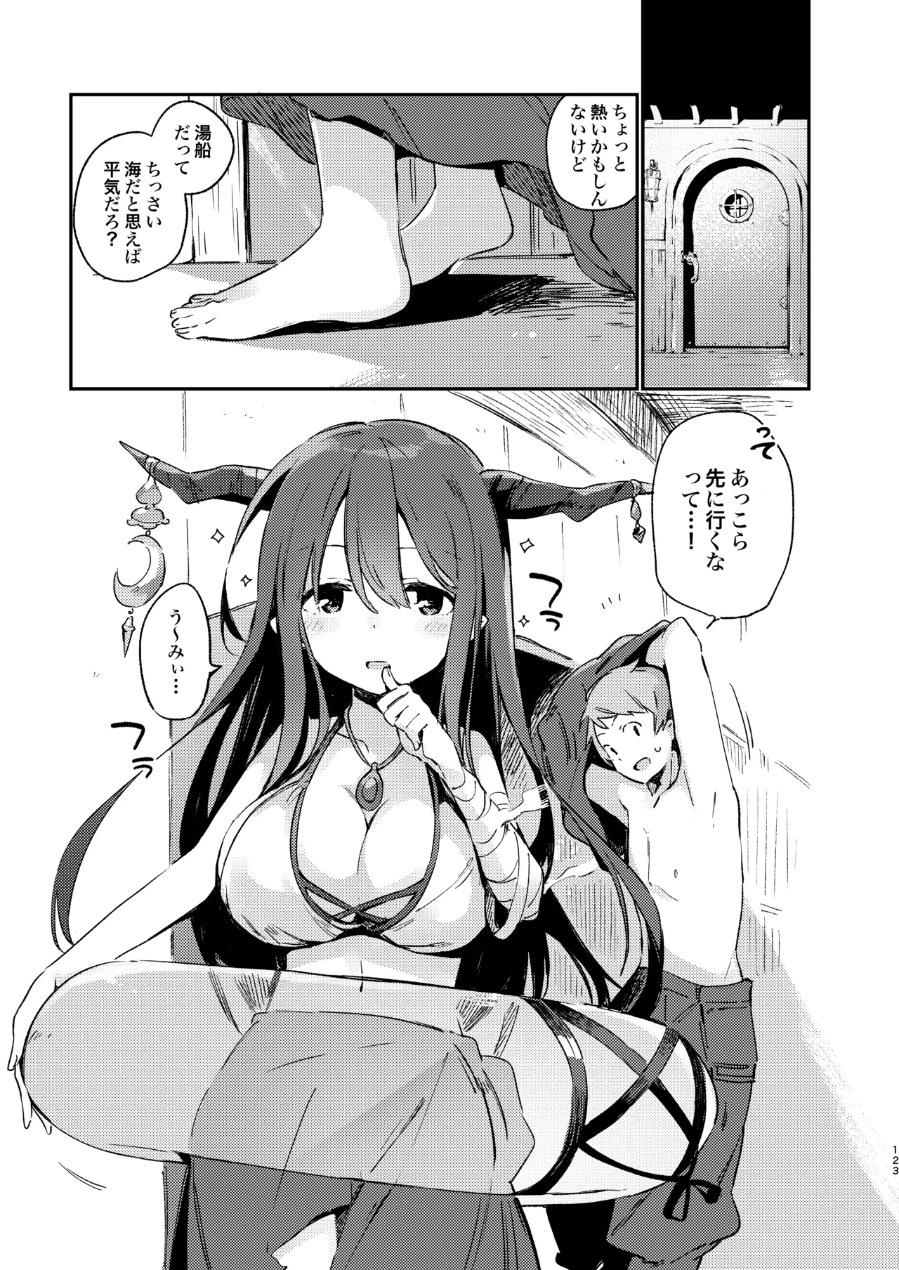 ダヌアちゃんとお風呂に入ろう Page.7