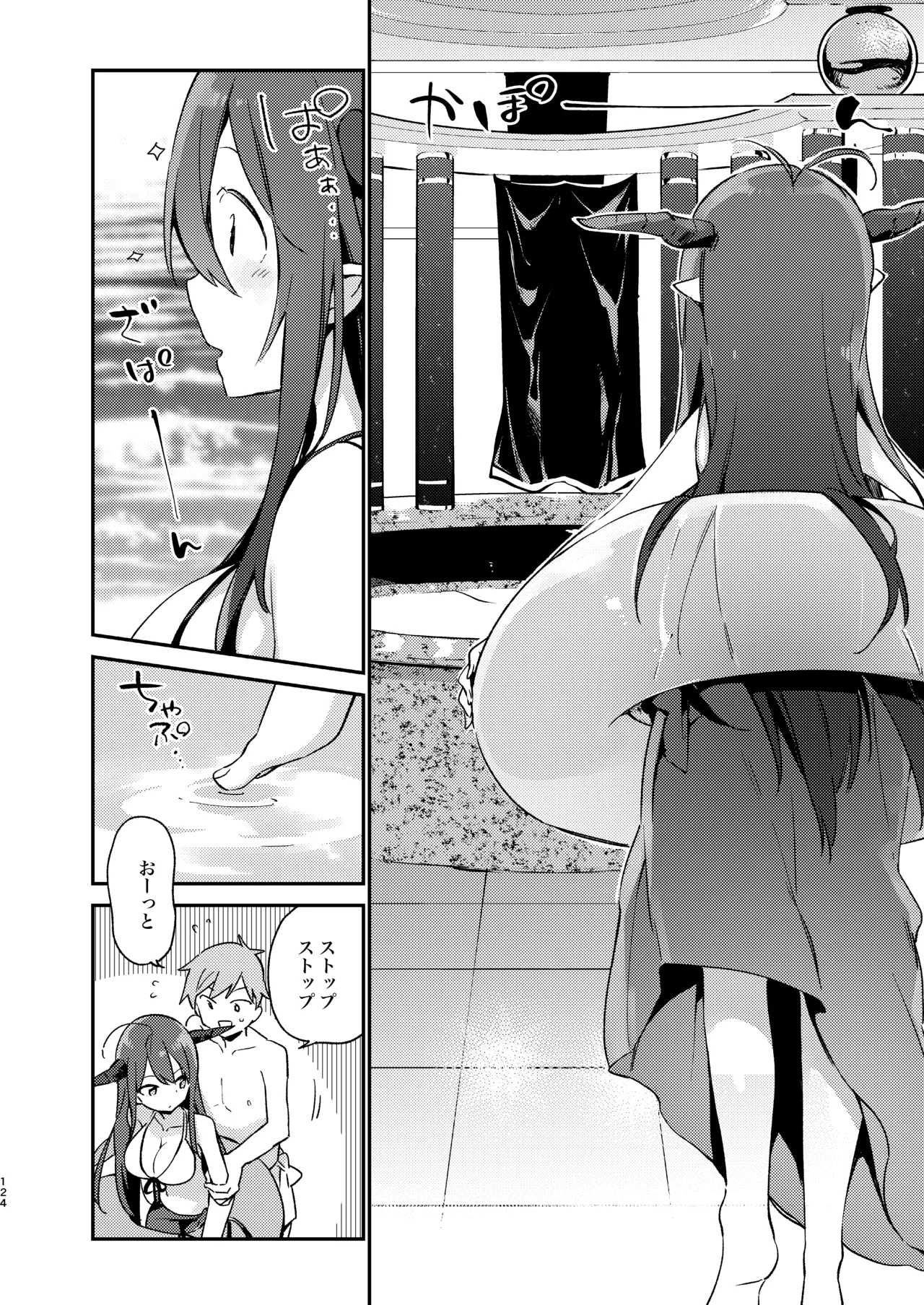 ダヌアちゃんとお風呂に入ろう Page.8