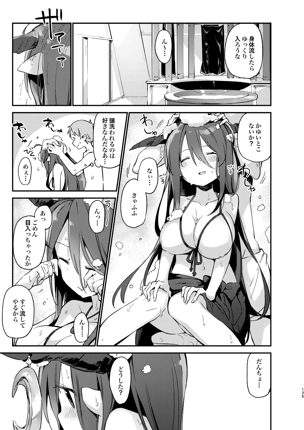 ダヌアちゃんとお風呂に入ろう Page.9