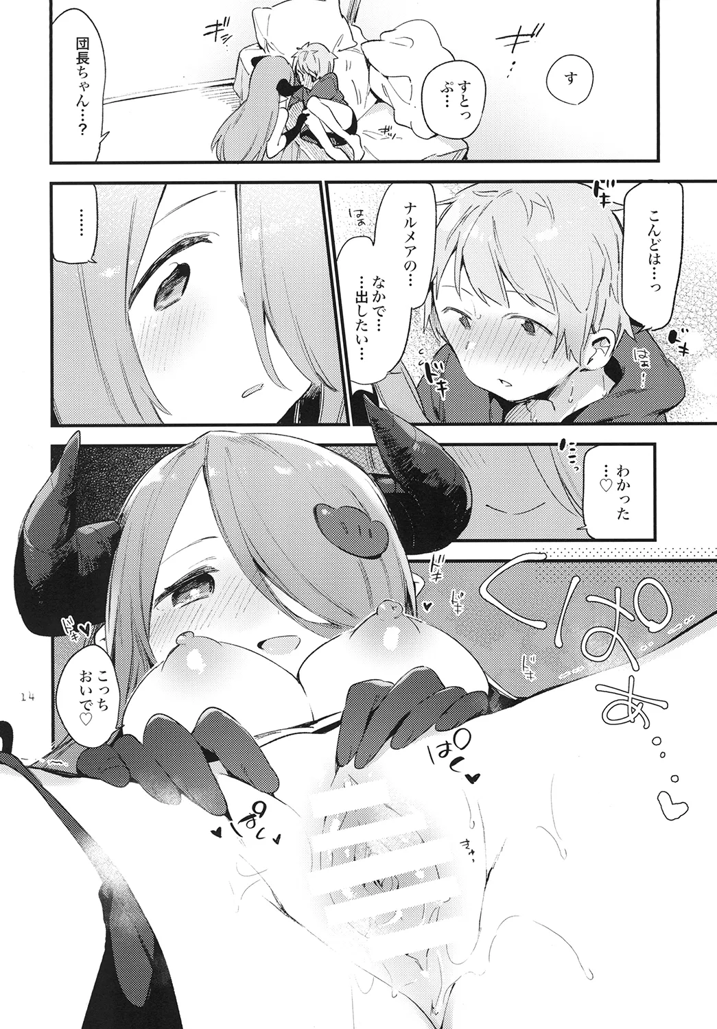 団長ちゃんがちいさくなっちゃった!? Page.14