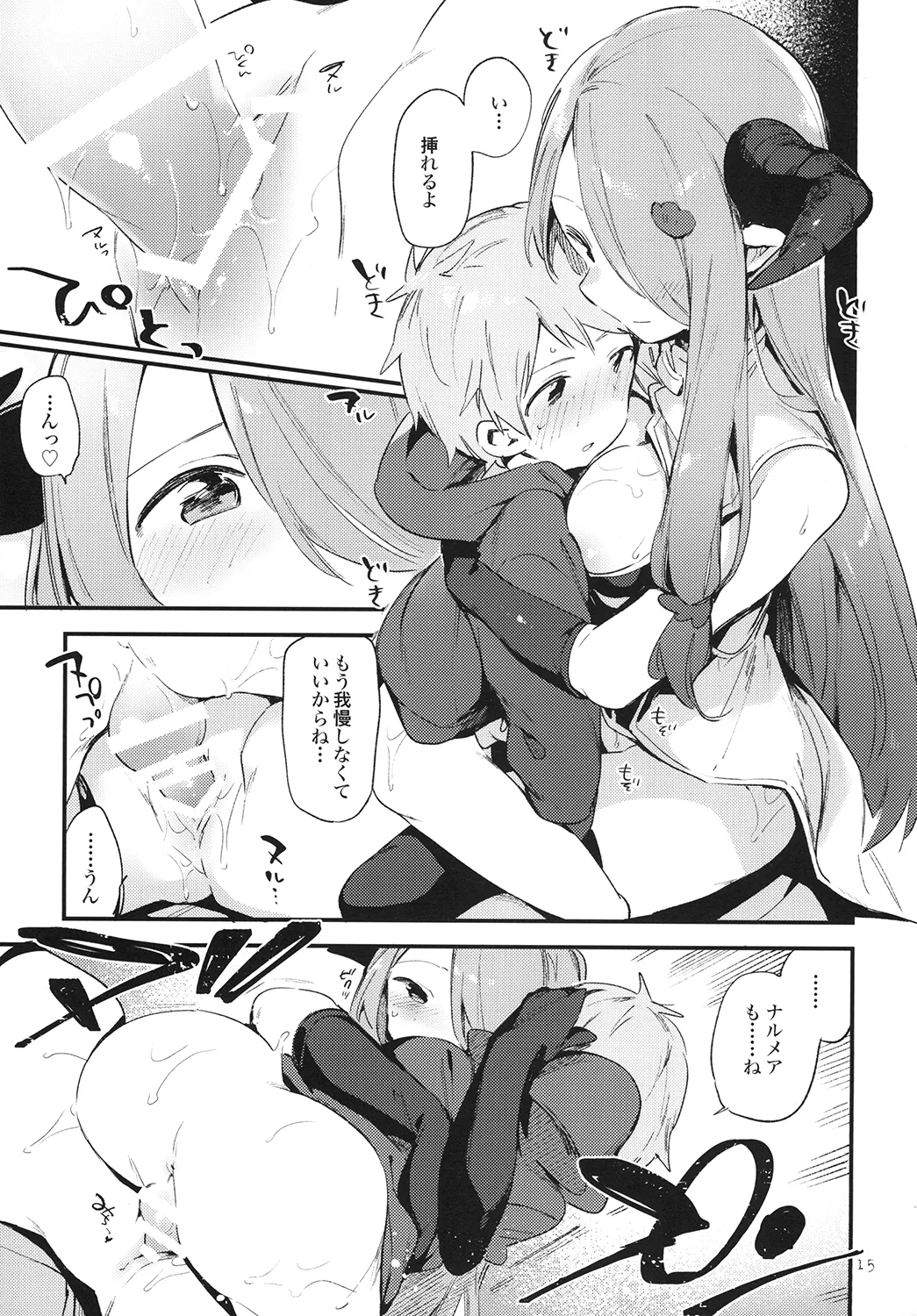 団長ちゃんがちいさくなっちゃった!? Page.15
