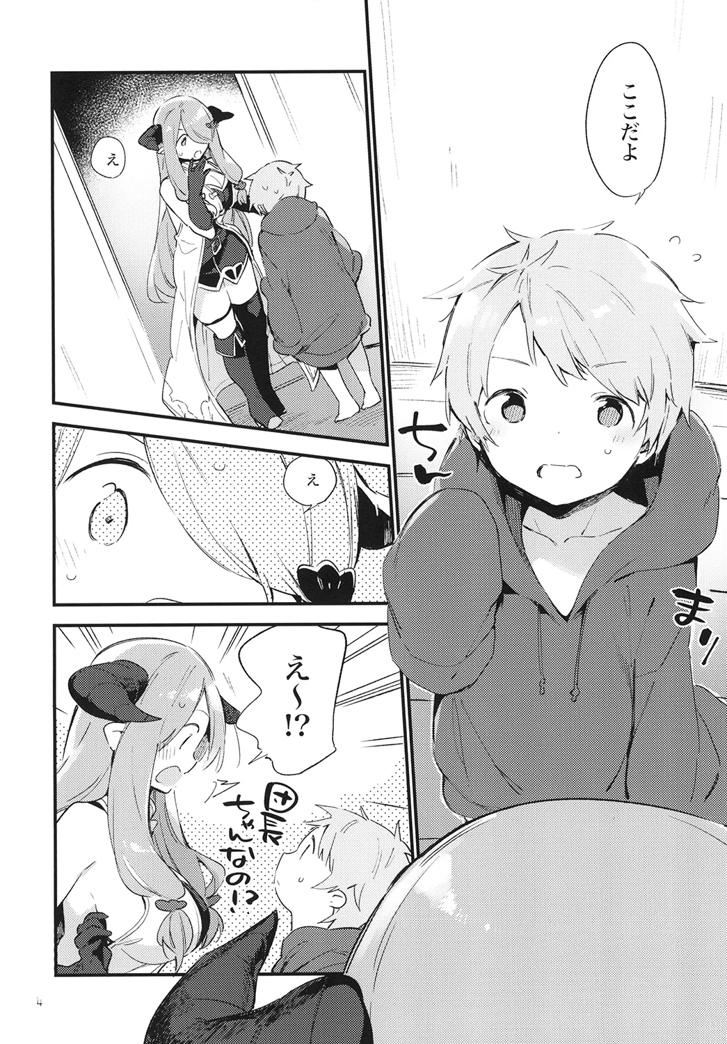 団長ちゃんがちいさくなっちゃった!? Page.4