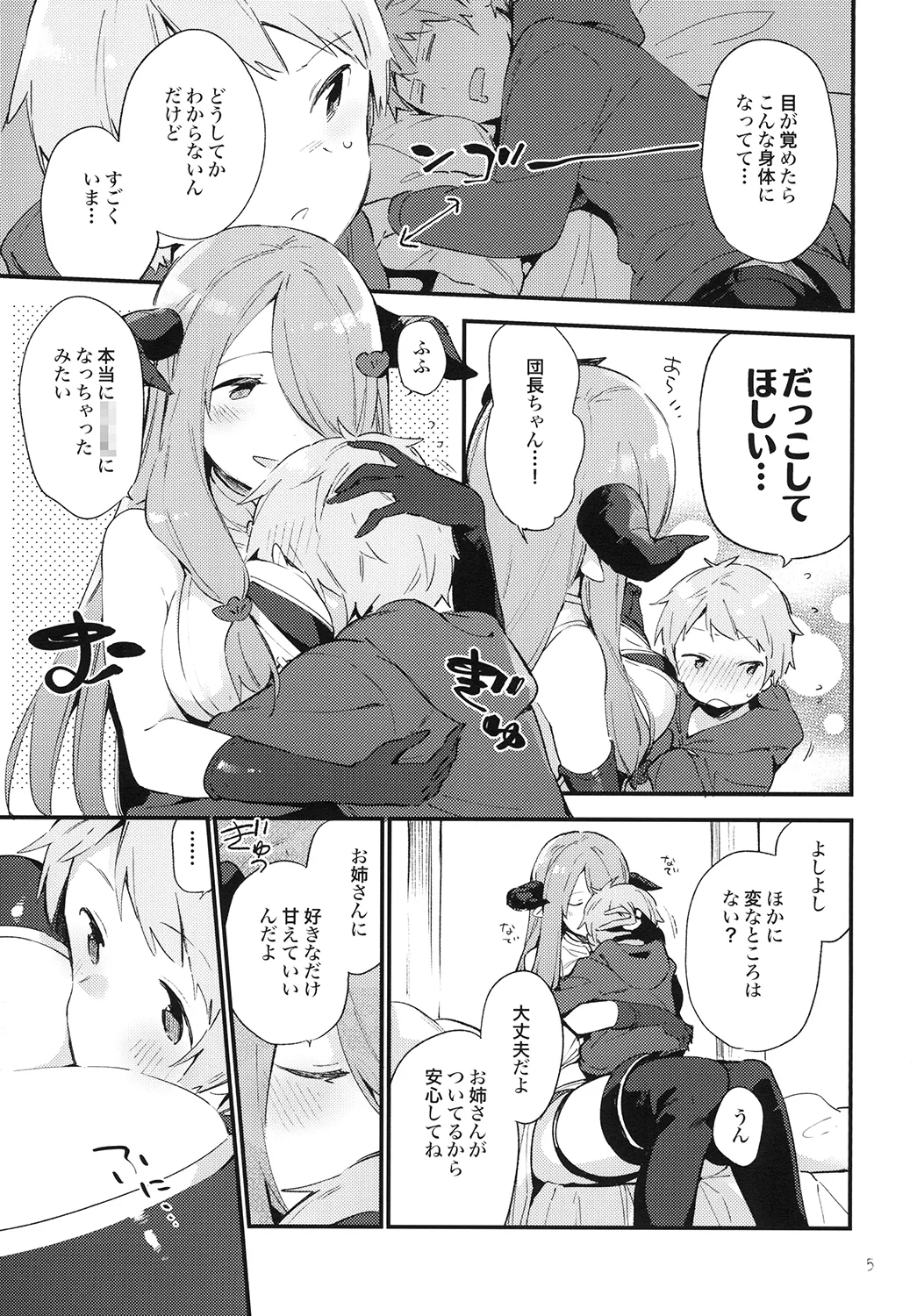 団長ちゃんがちいさくなっちゃった!? Page.5