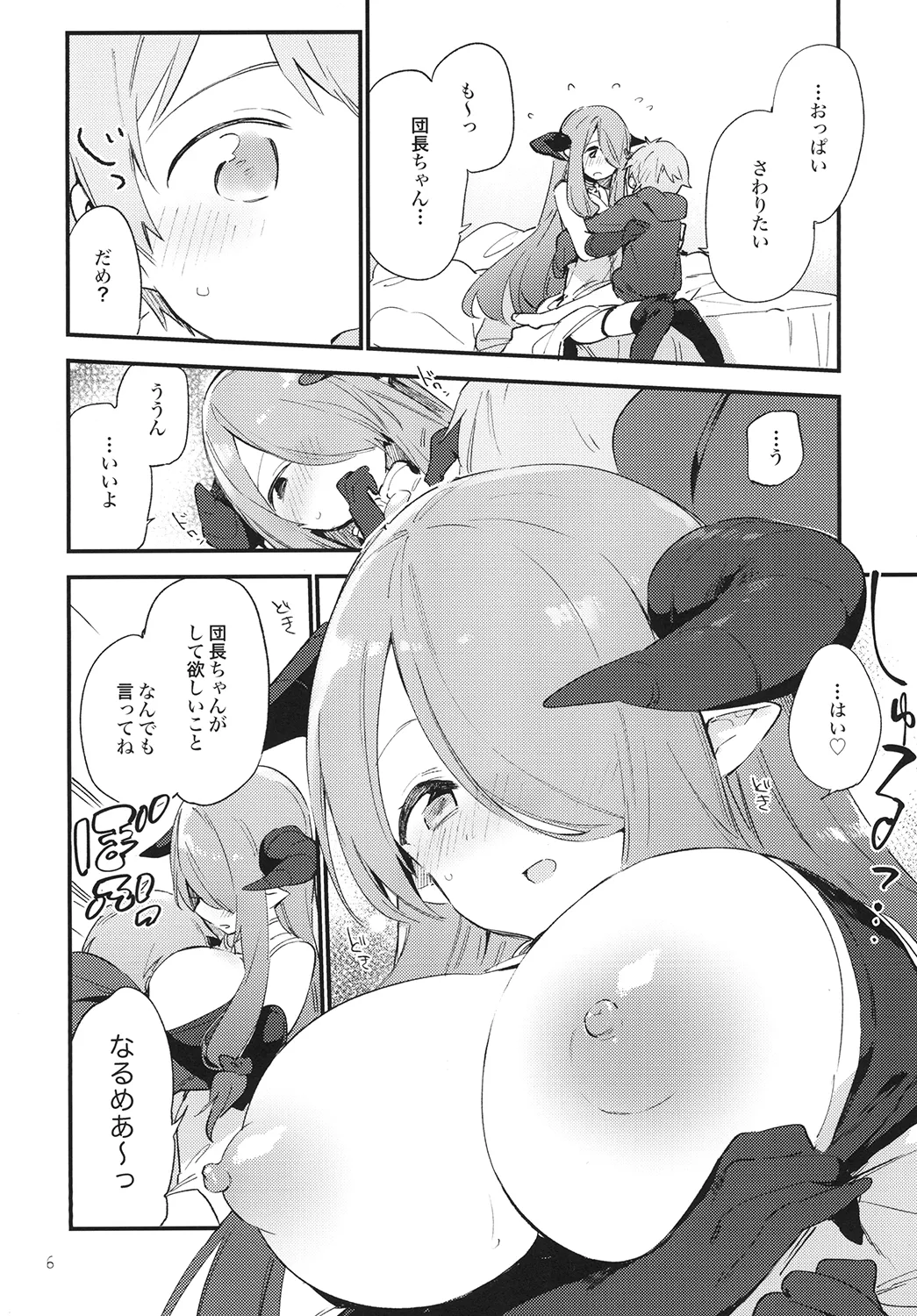 団長ちゃんがちいさくなっちゃった!? Page.6