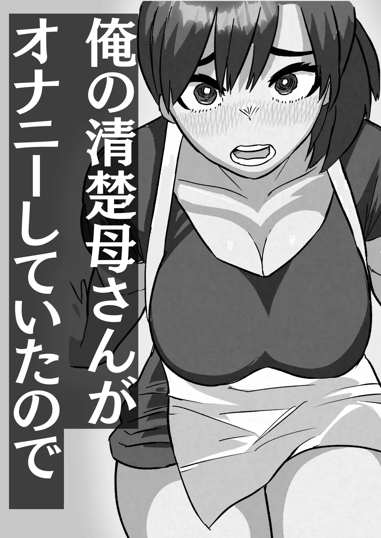 Ore No Seiso Okaasan Ga Onanii Shiteita No De Page.2