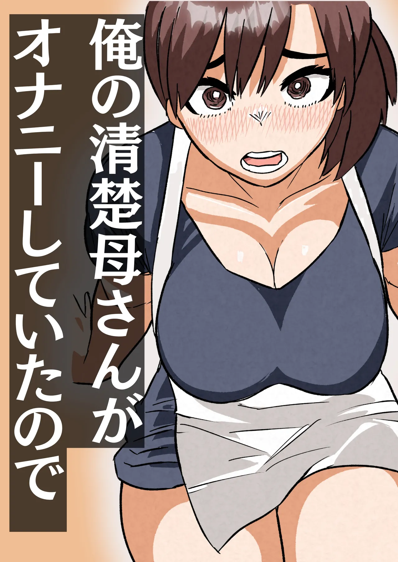 Ore No Seiso Okaasan Ga Onanii Shiteita No De Page.25
