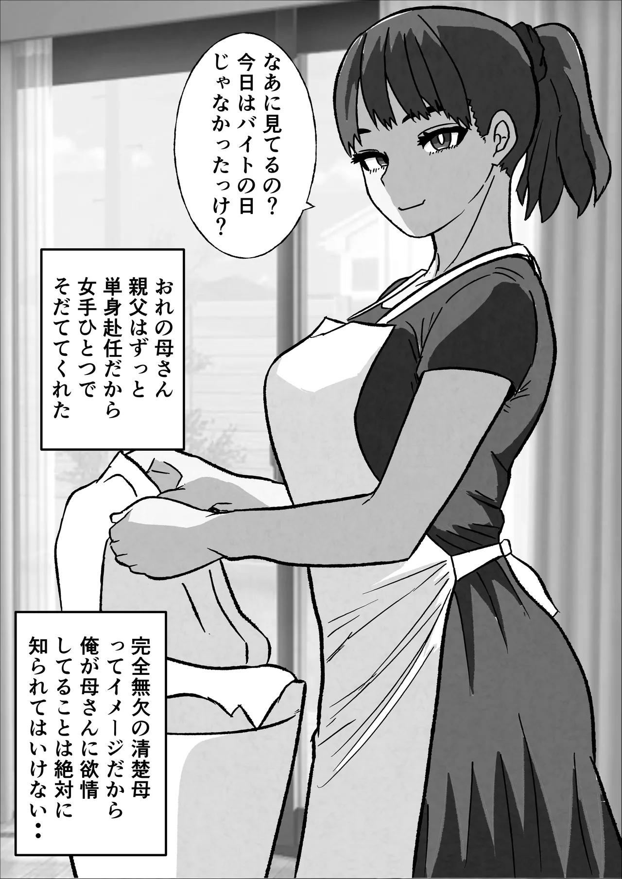 Ore No Seiso Okaasan Ga Onanii Shiteita No De Page.28