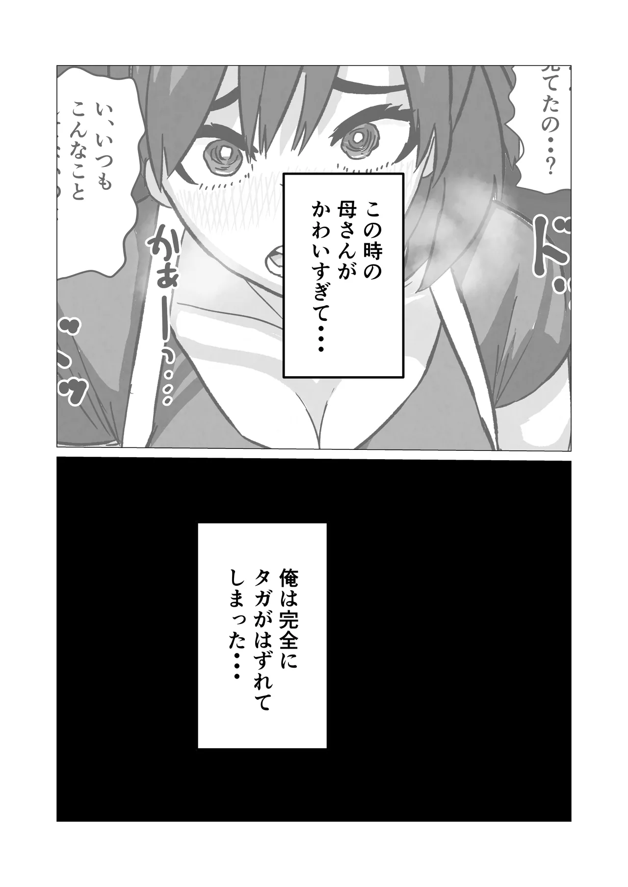 Ore No Seiso Okaasan Ga Onanii Shiteita No De Page.33