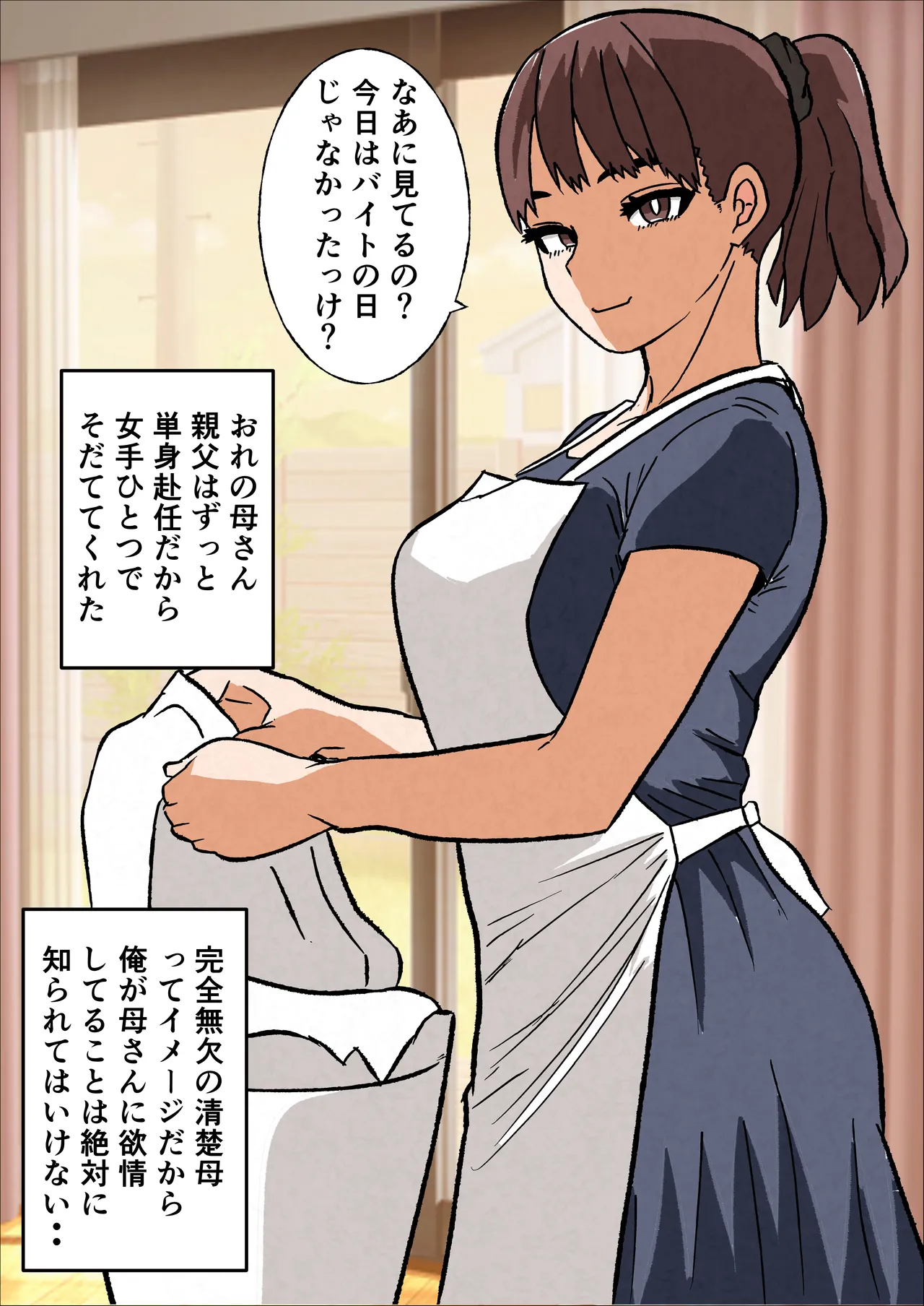 Ore No Seiso Okaasan Ga Onanii Shiteita No De Page.4