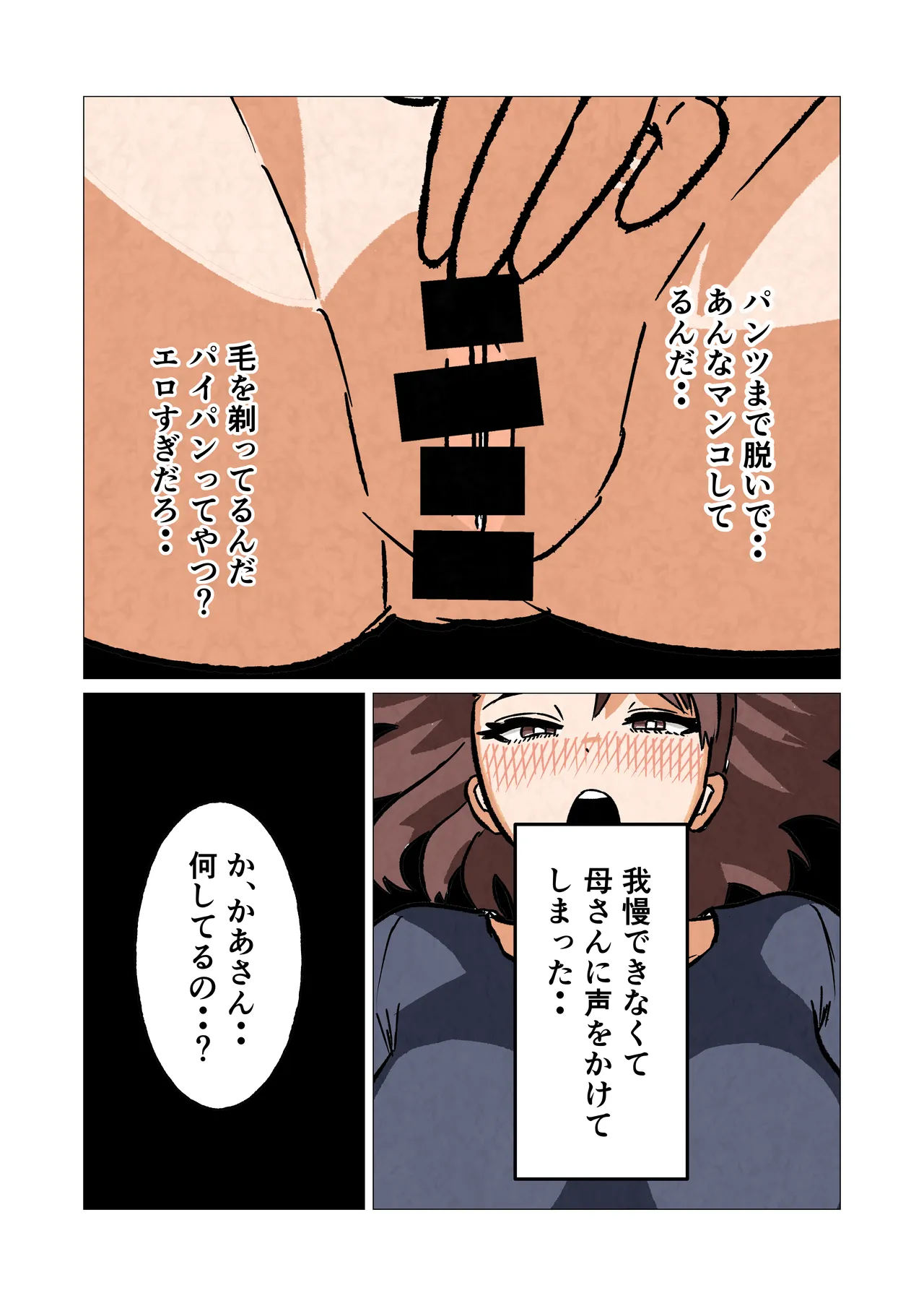 Ore No Seiso Okaasan Ga Onanii Shiteita No De Page.7