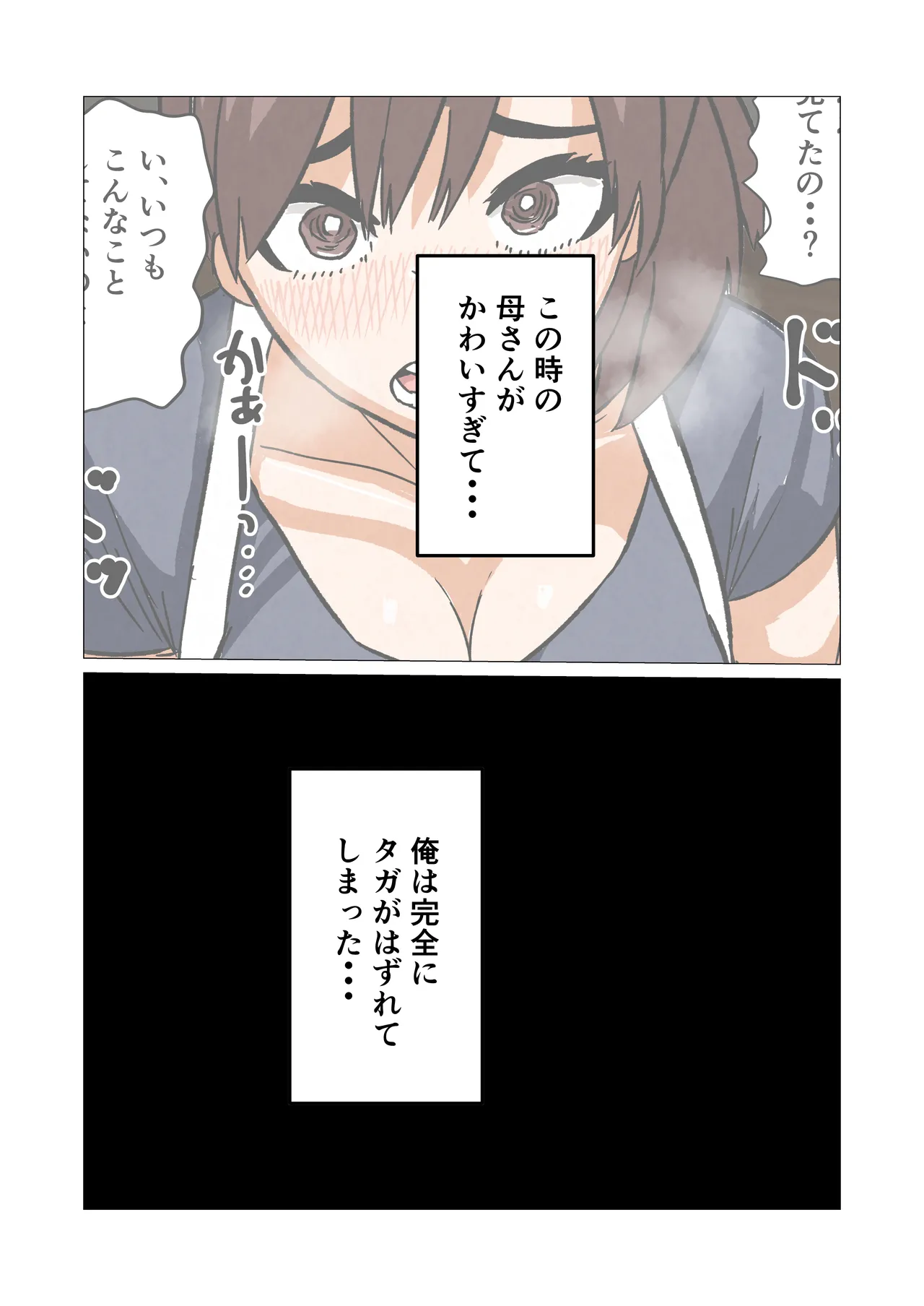Ore No Seiso Okaasan Ga Onanii Shiteita No De Page.9