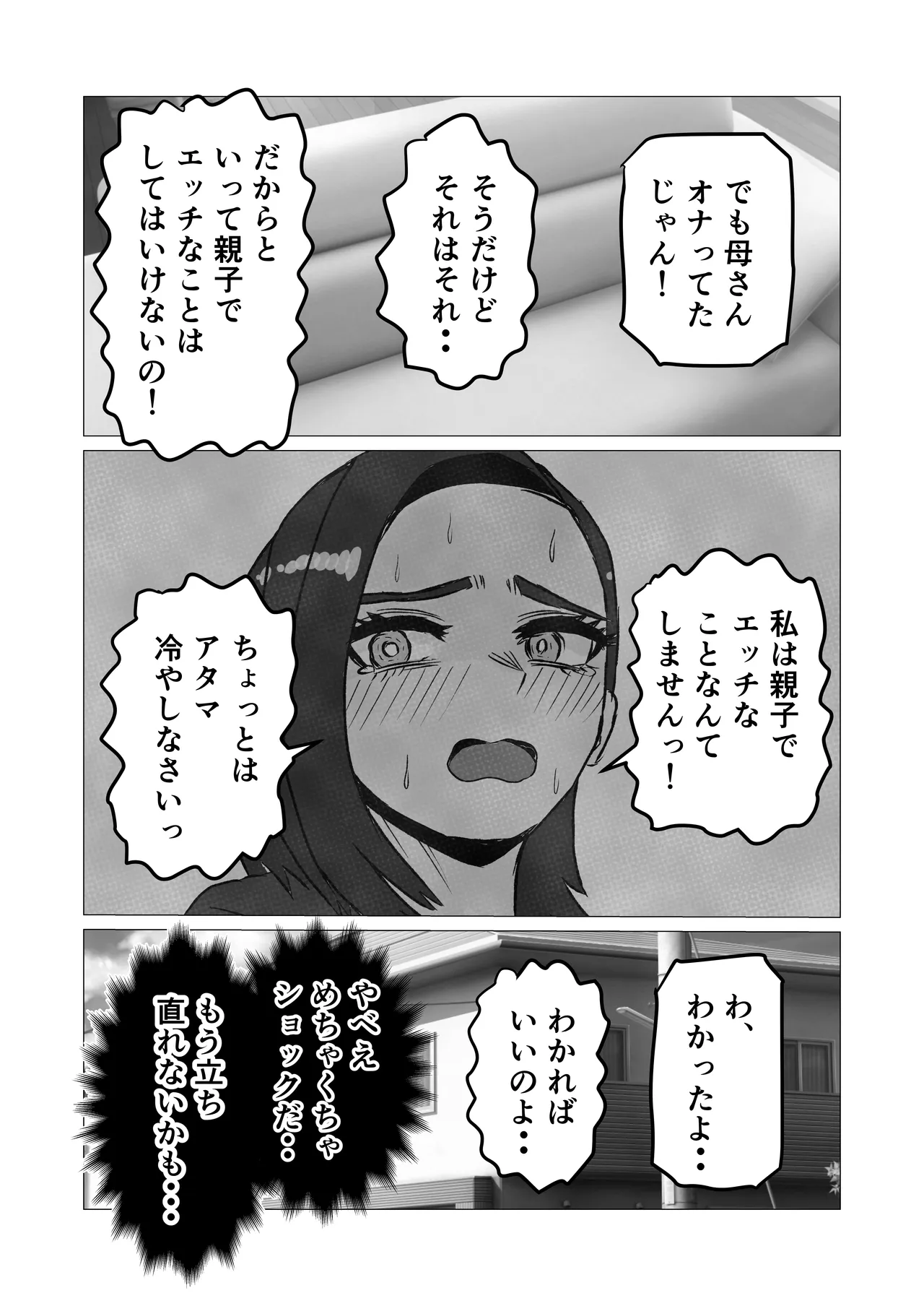 Musuko Kara No Ecchi No Sasoi Wo Kotowatte Nayamu Okaasan No Hanashi Page.10