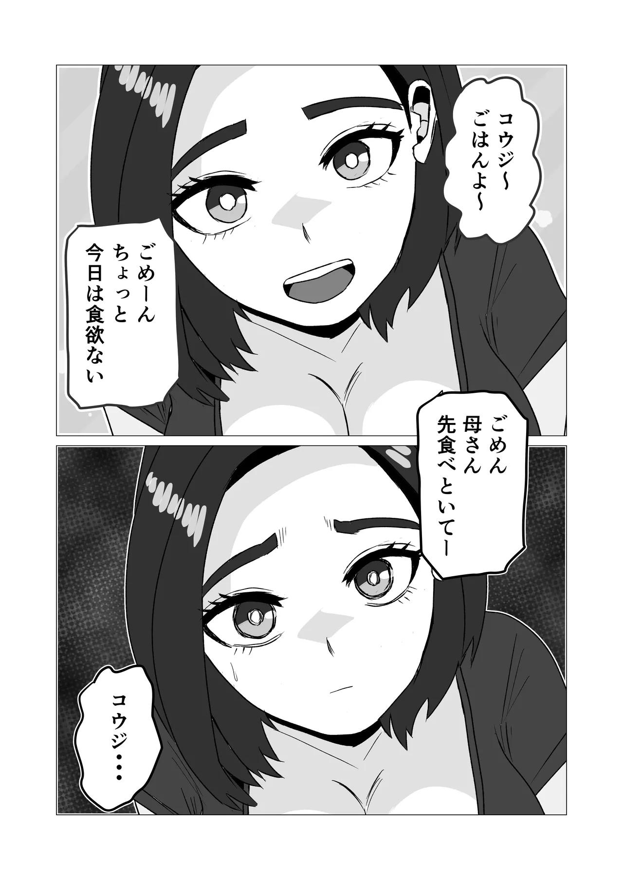 Musuko Kara No Ecchi No Sasoi Wo Kotowatte Nayamu Okaasan No Hanashi Page.13
