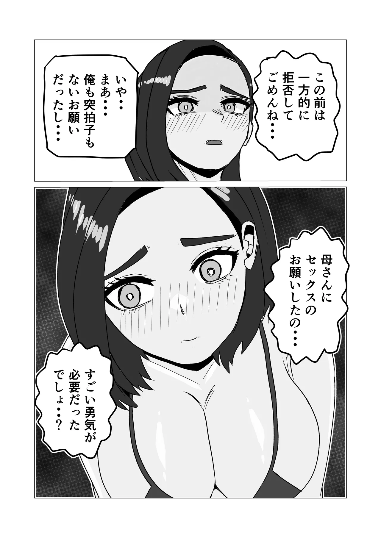 Musuko Kara No Ecchi No Sasoi Wo Kotowatte Nayamu Okaasan No Hanashi Page.16