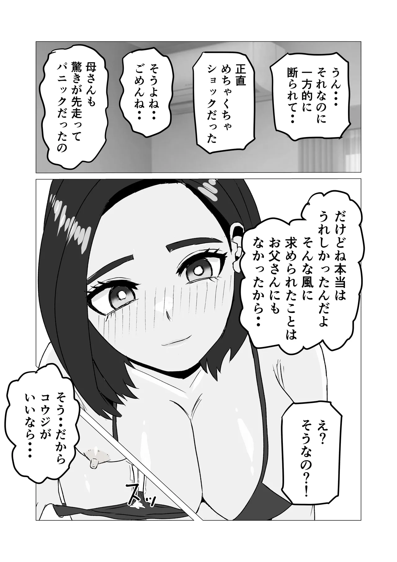 Musuko Kara No Ecchi No Sasoi Wo Kotowatte Nayamu Okaasan No Hanashi Page.17