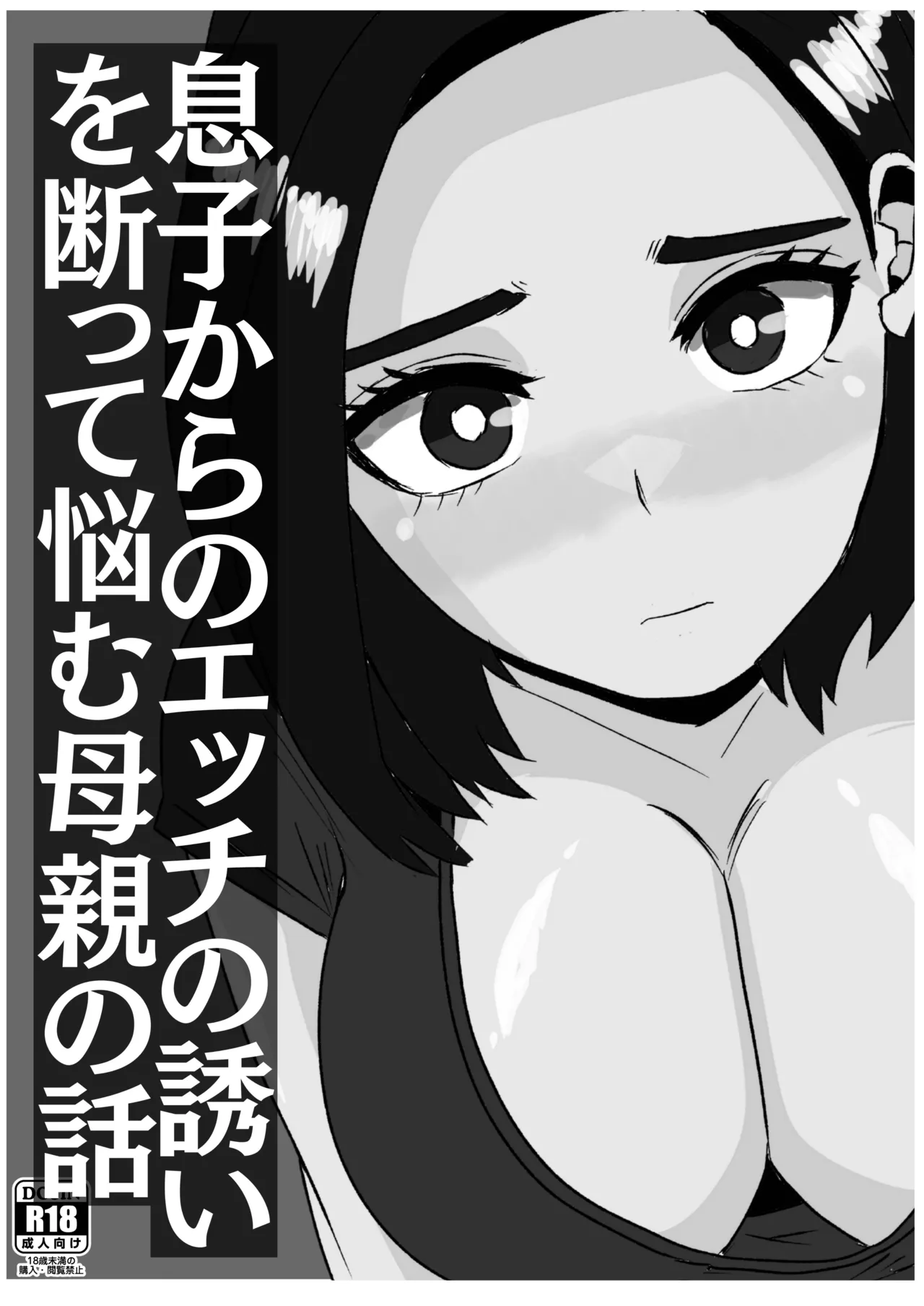 Musuko Kara No Ecchi No Sasoi Wo Kotowatte Nayamu Okaasan No Hanashi Page.2