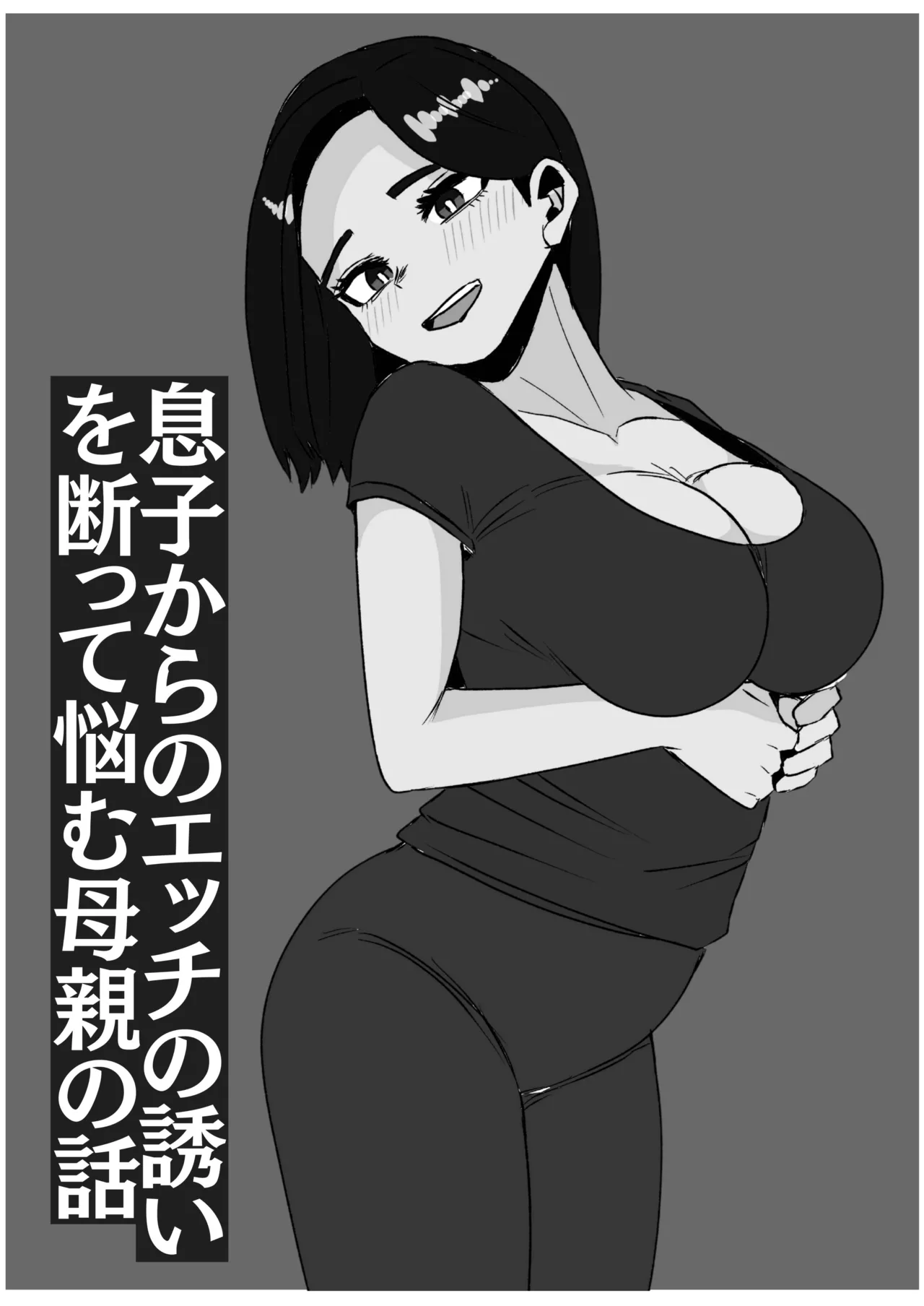 Musuko Kara No Ecchi No Sasoi Wo Kotowatte Nayamu Okaasan No Hanashi Page.29