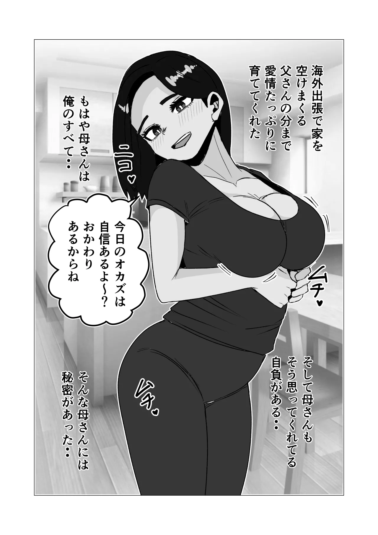 Musuko Kara No Ecchi No Sasoi Wo Kotowatte Nayamu Okaasan No Hanashi Page.6