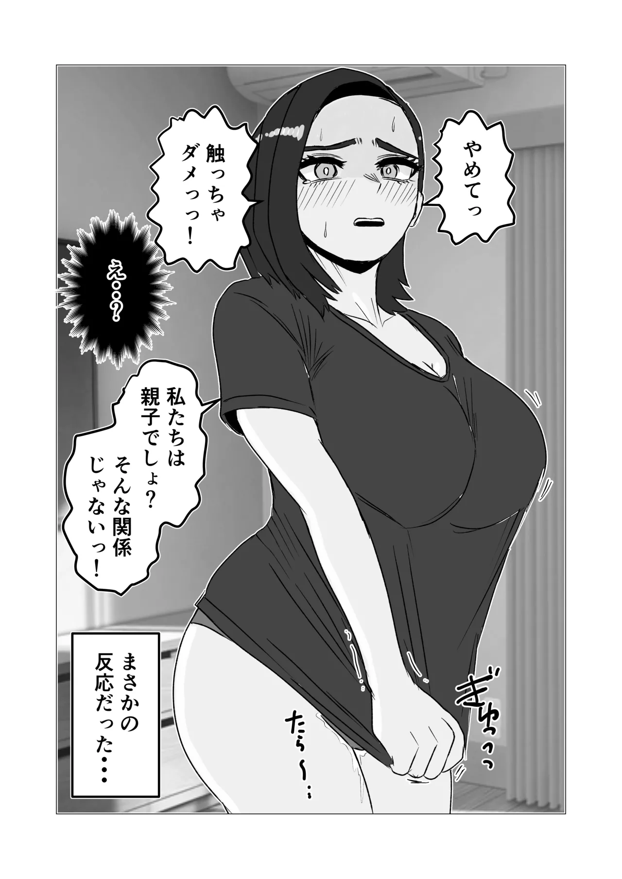 Musuko Kara No Ecchi No Sasoi Wo Kotowatte Nayamu Okaasan No Hanashi Page.9