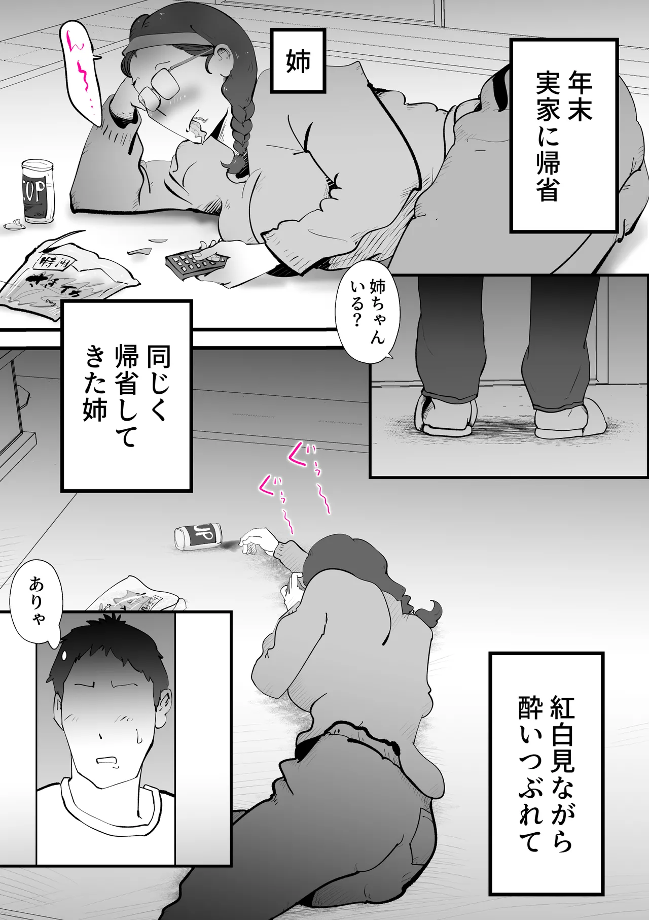 Okaasan to Shougatsu Ni uchi De Panpan Shita Hanashi Page.2