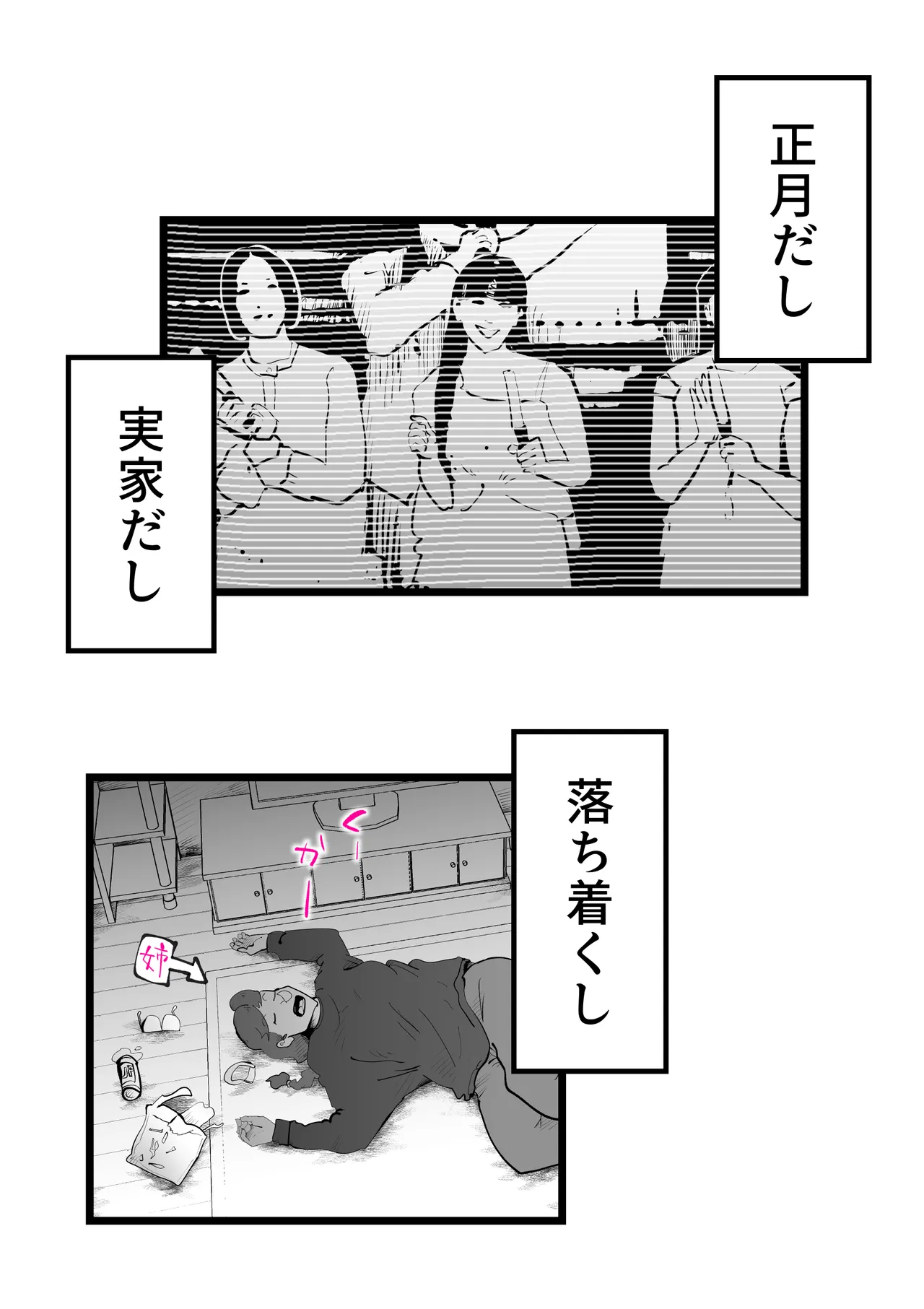 Okaasan to Shougatsu Ni uchi De Panpan Shita Hanashi Page.23