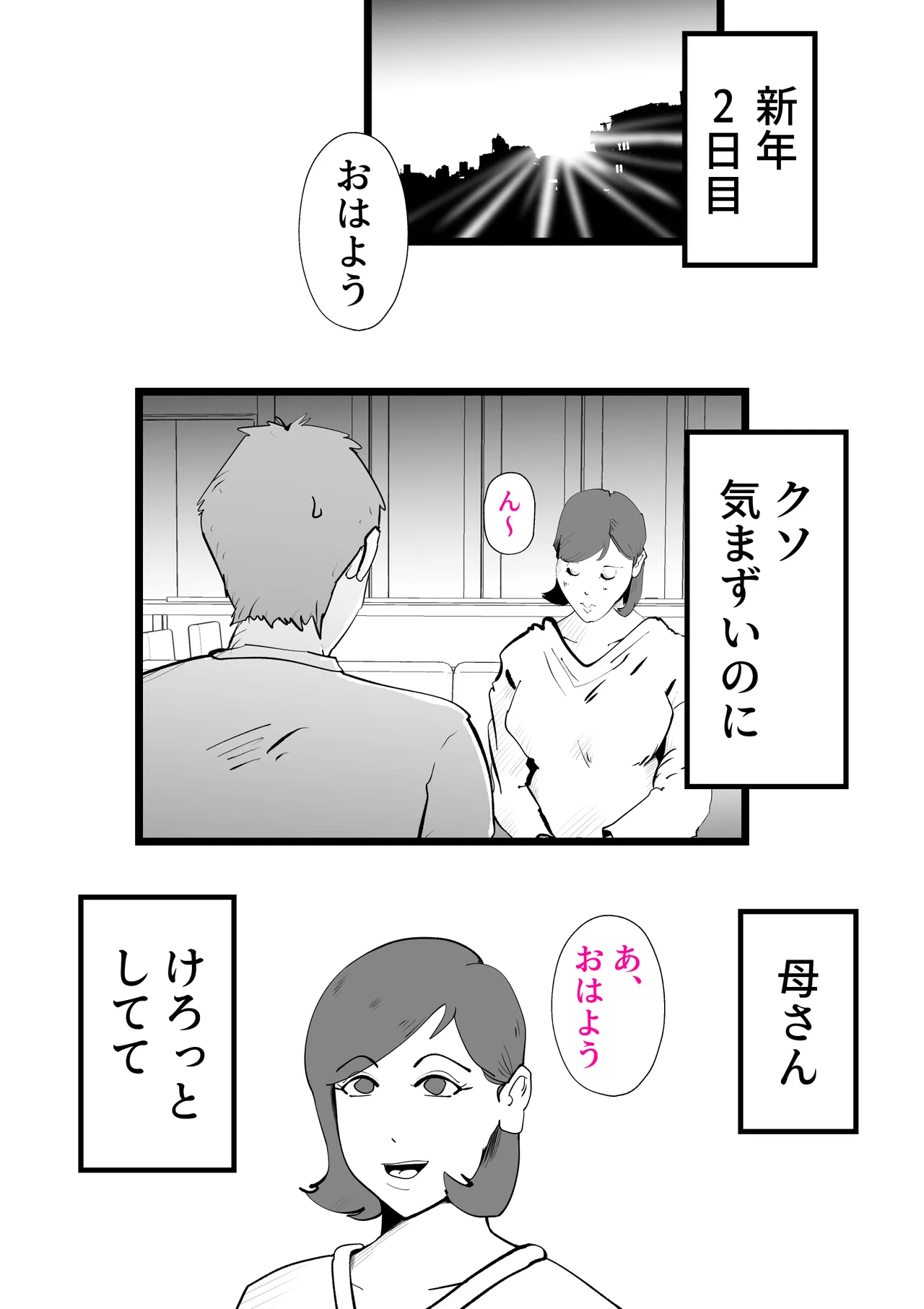 Okaasan to Shougatsu Ni uchi De Panpan Shita Hanashi Page.26