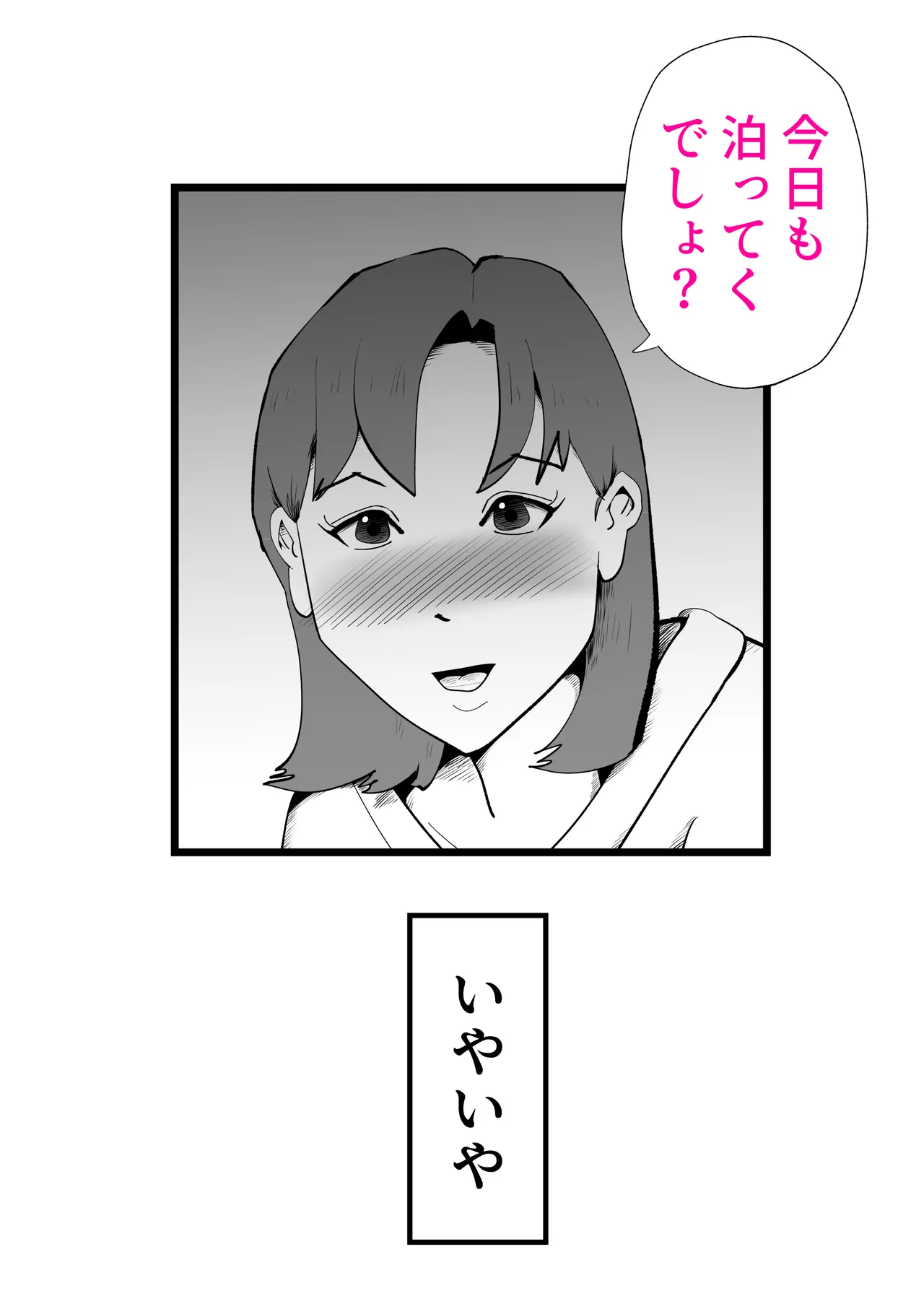 Okaasan to Shougatsu Ni uchi De Panpan Shita Hanashi Page.28