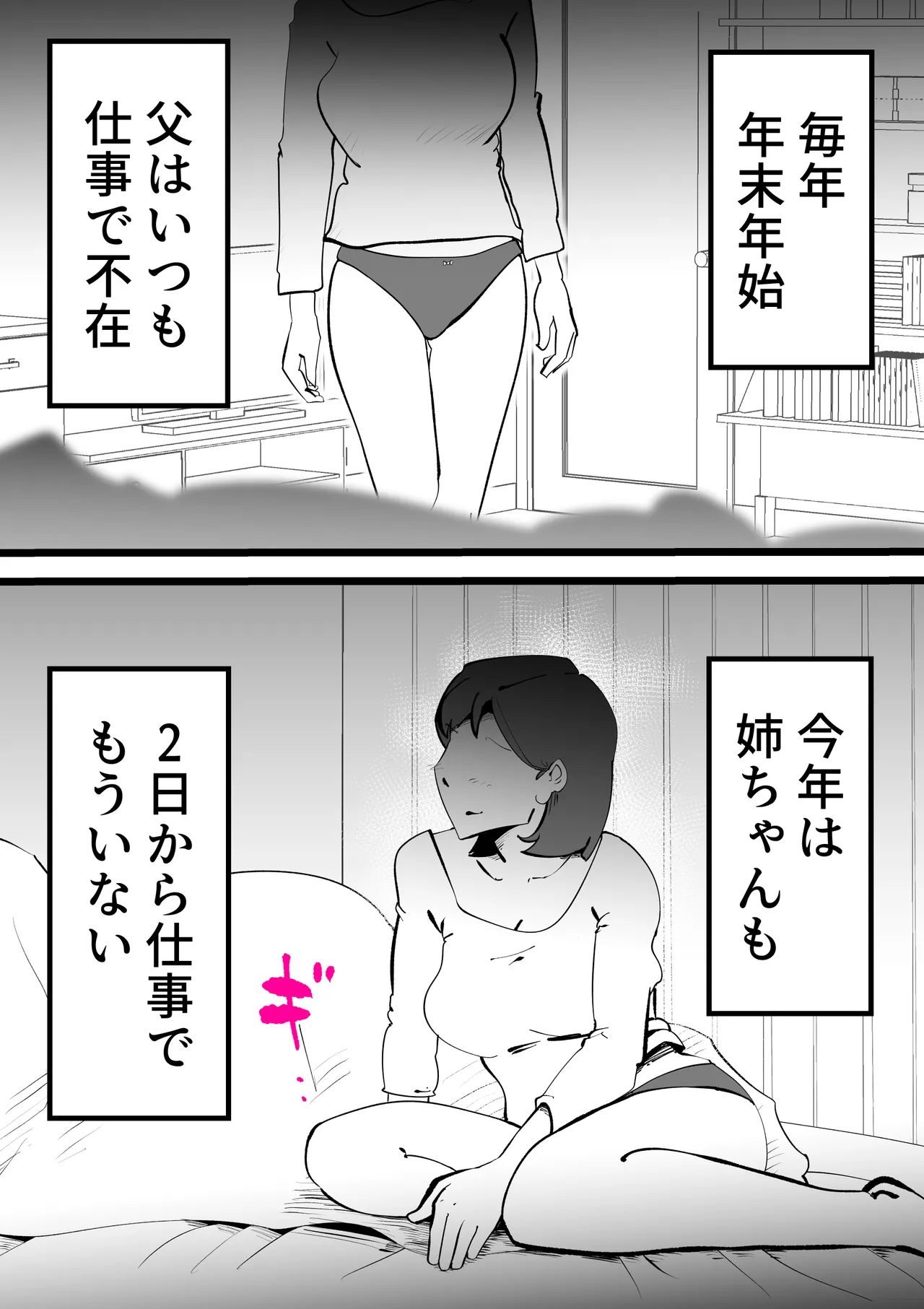 Okaasan to Shougatsu Ni uchi De Panpan Shita Hanashi Page.33