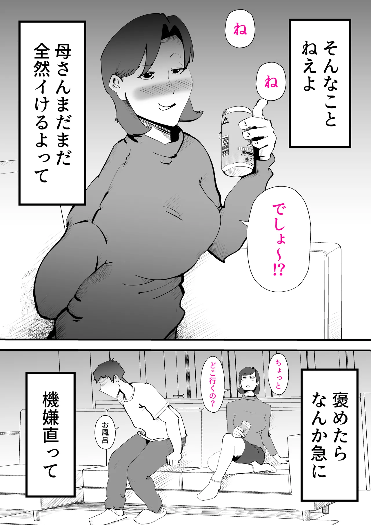 Okaasan to Shougatsu Ni uchi De Panpan Shita Hanashi Page.4