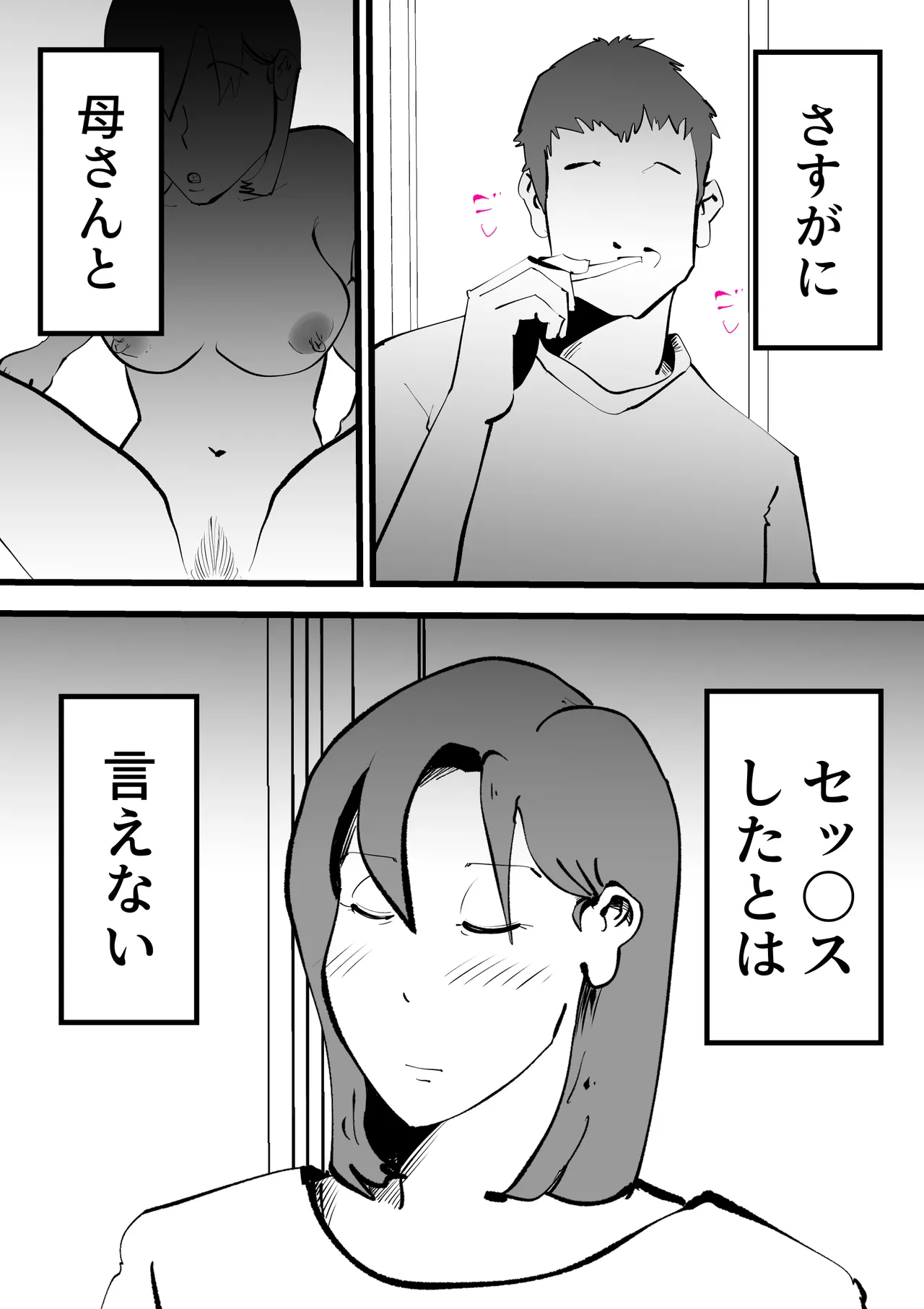 Okaasan to Shougatsu Ni uchi De Panpan Shita Hanashi Page.56