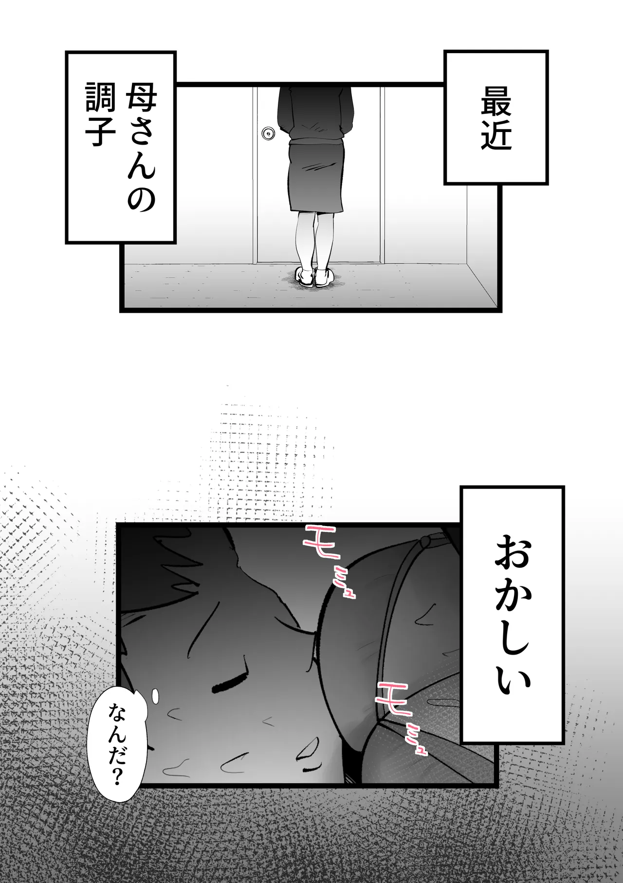 Okaasan to Shougatsu Ni uchi De Panpan Shita Hanashi Page.6