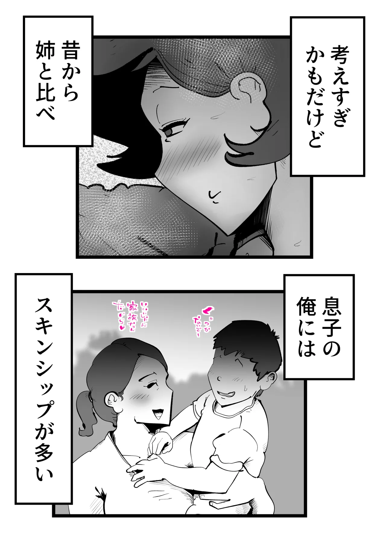 Okaasan to Shougatsu Ni uchi De Panpan Shita Hanashi Page.8