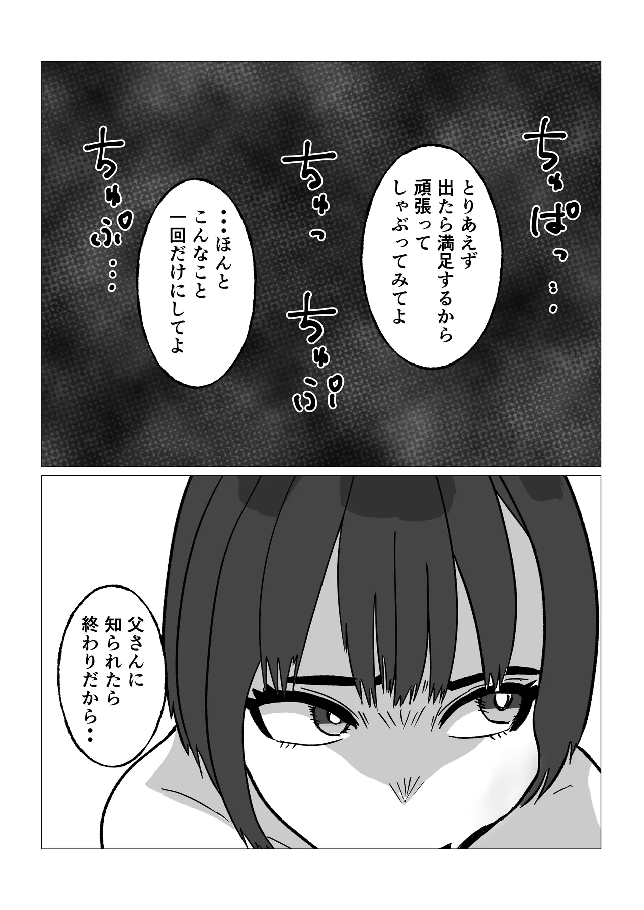 母さんにヤラせてと頼んだら断られたハズなのに Page.10