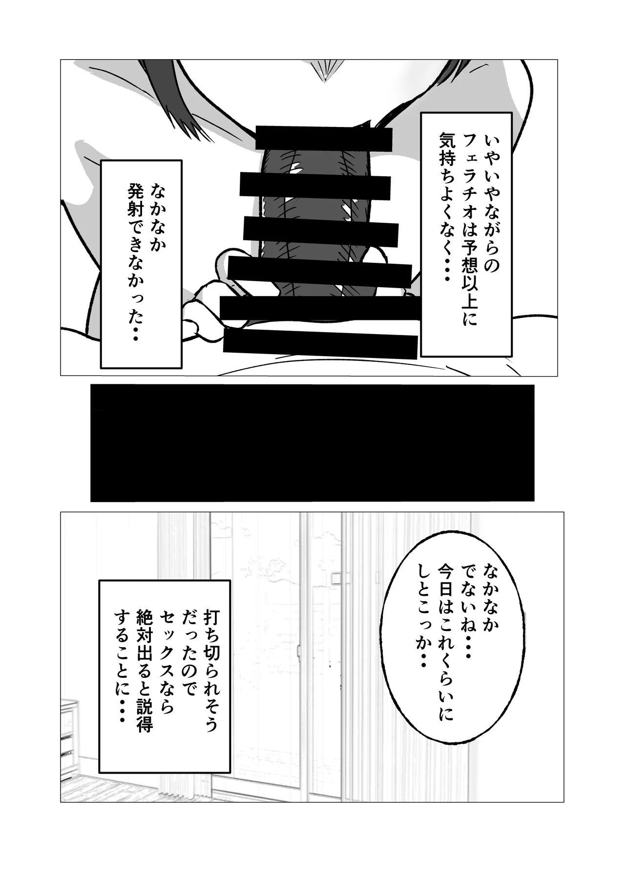 母さんにヤラせてと頼んだら断られたハズなのに Page.11