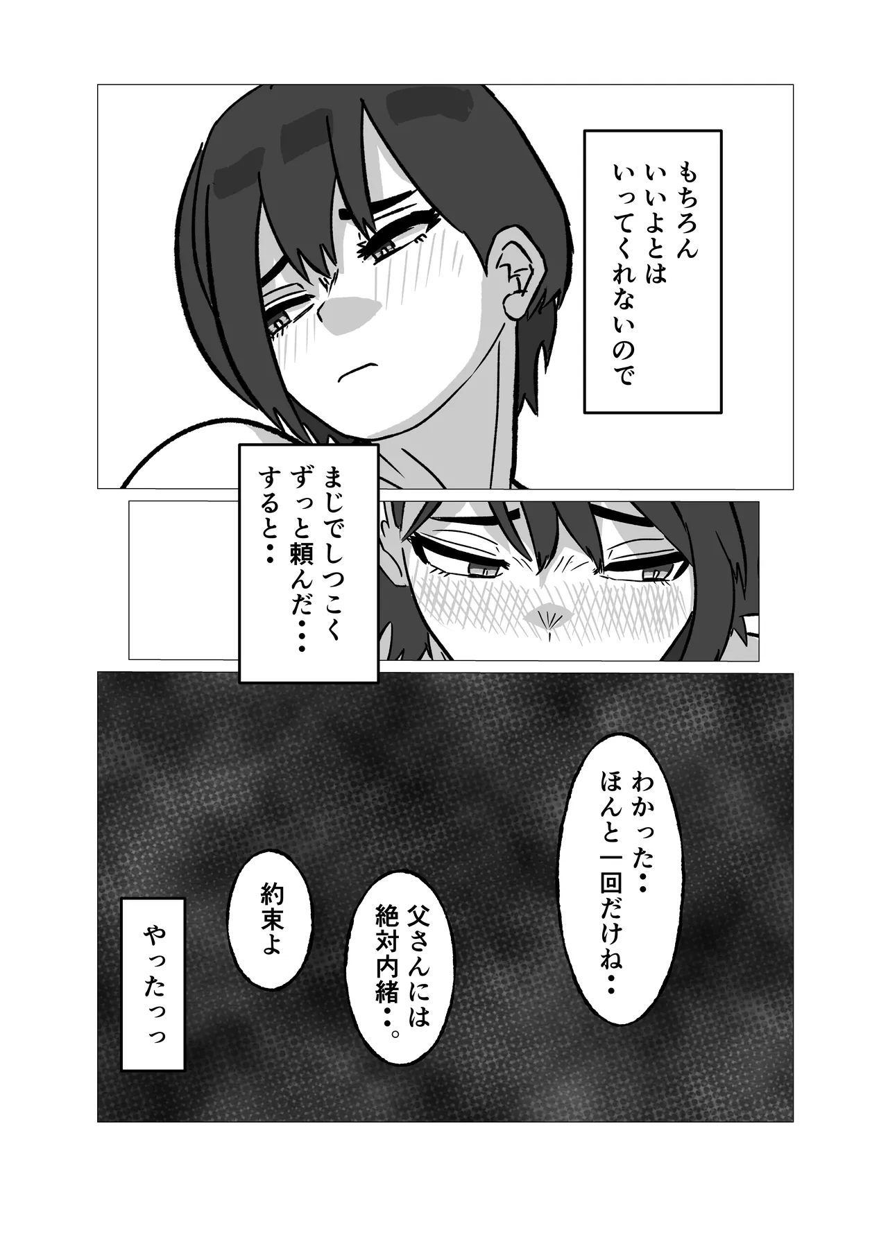 母さんにヤラせてと頼んだら断られたハズなのに Page.12