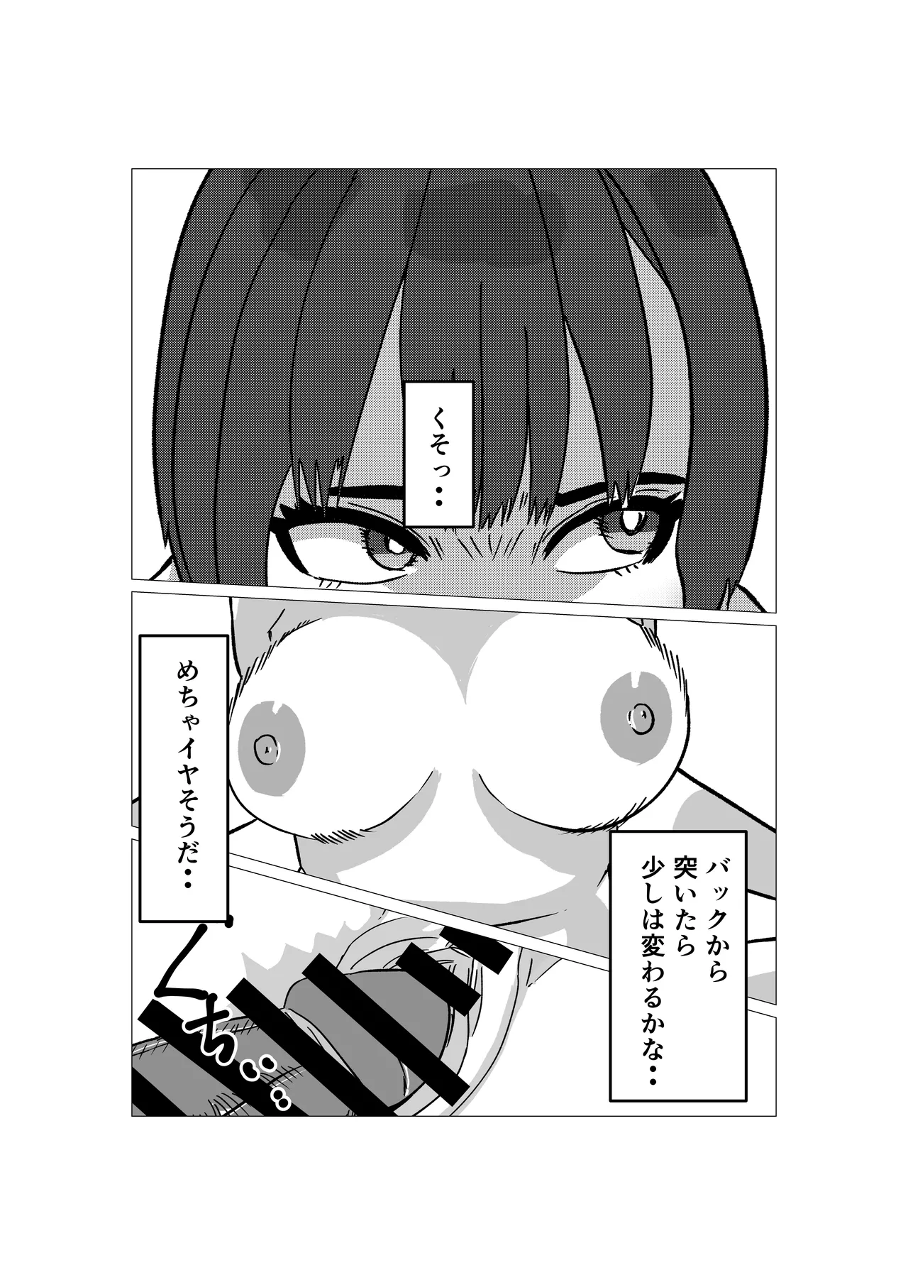 母さんにヤラせてと頼んだら断られたハズなのに Page.18