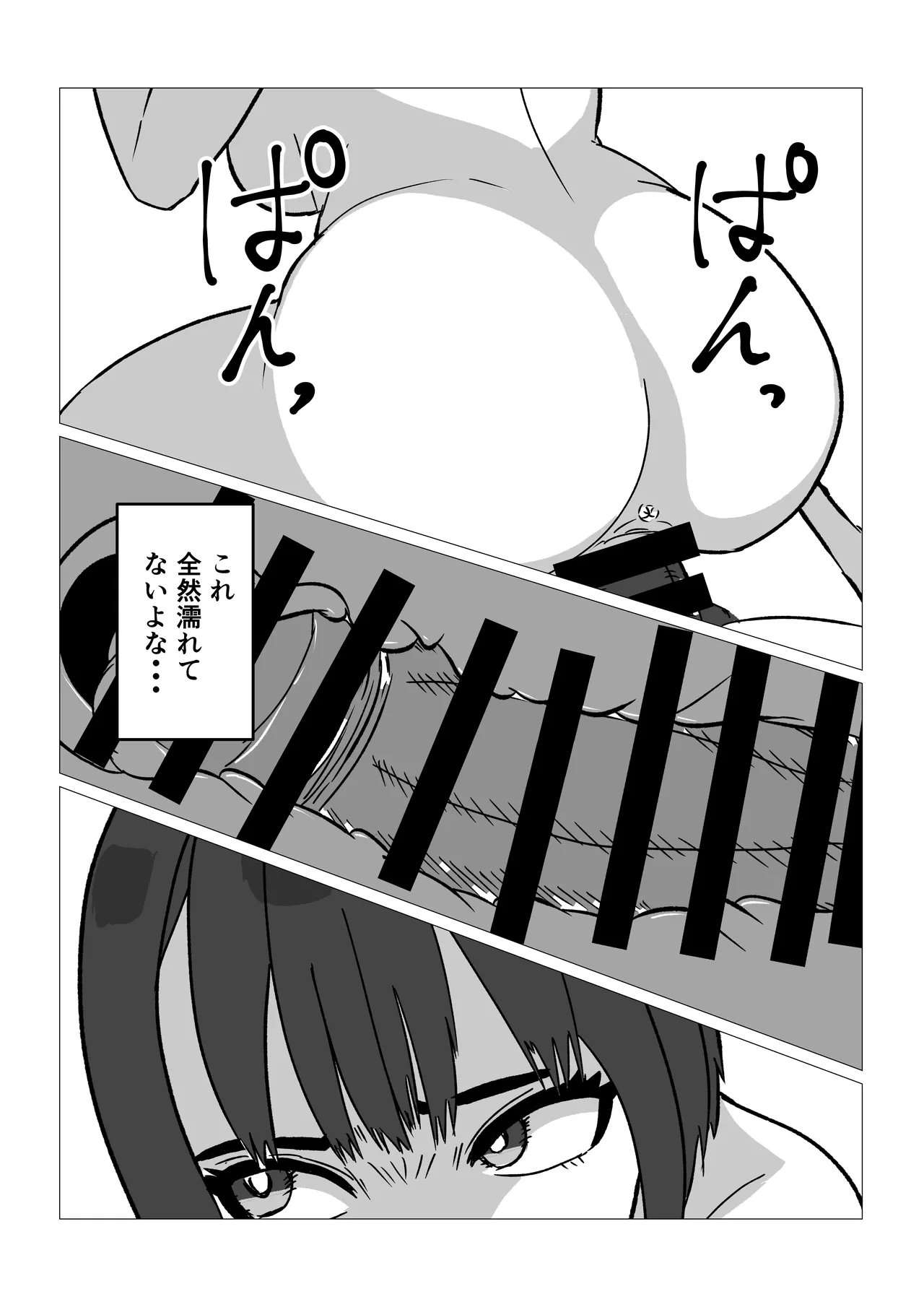 母さんにヤラせてと頼んだら断られたハズなのに Page.21