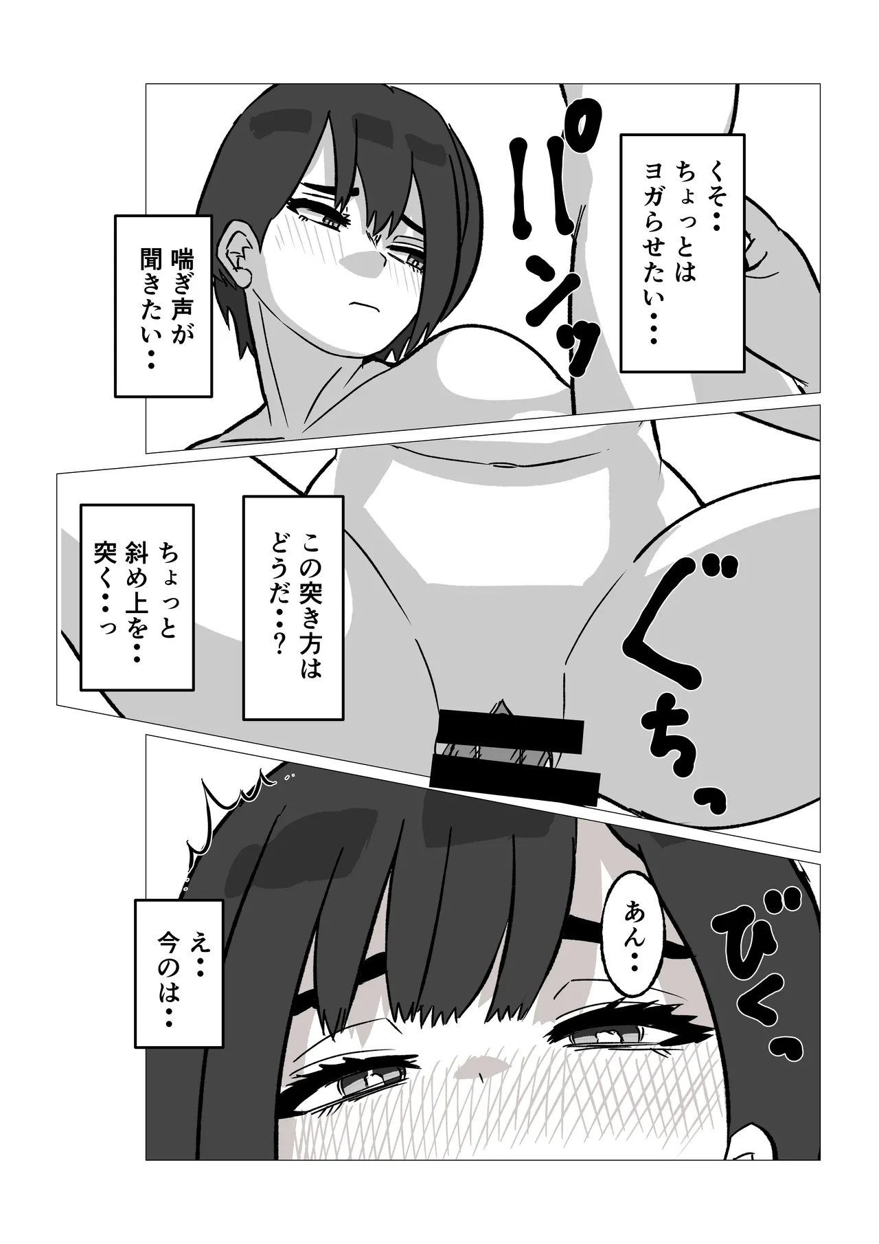 母さんにヤラせてと頼んだら断られたハズなのに Page.22