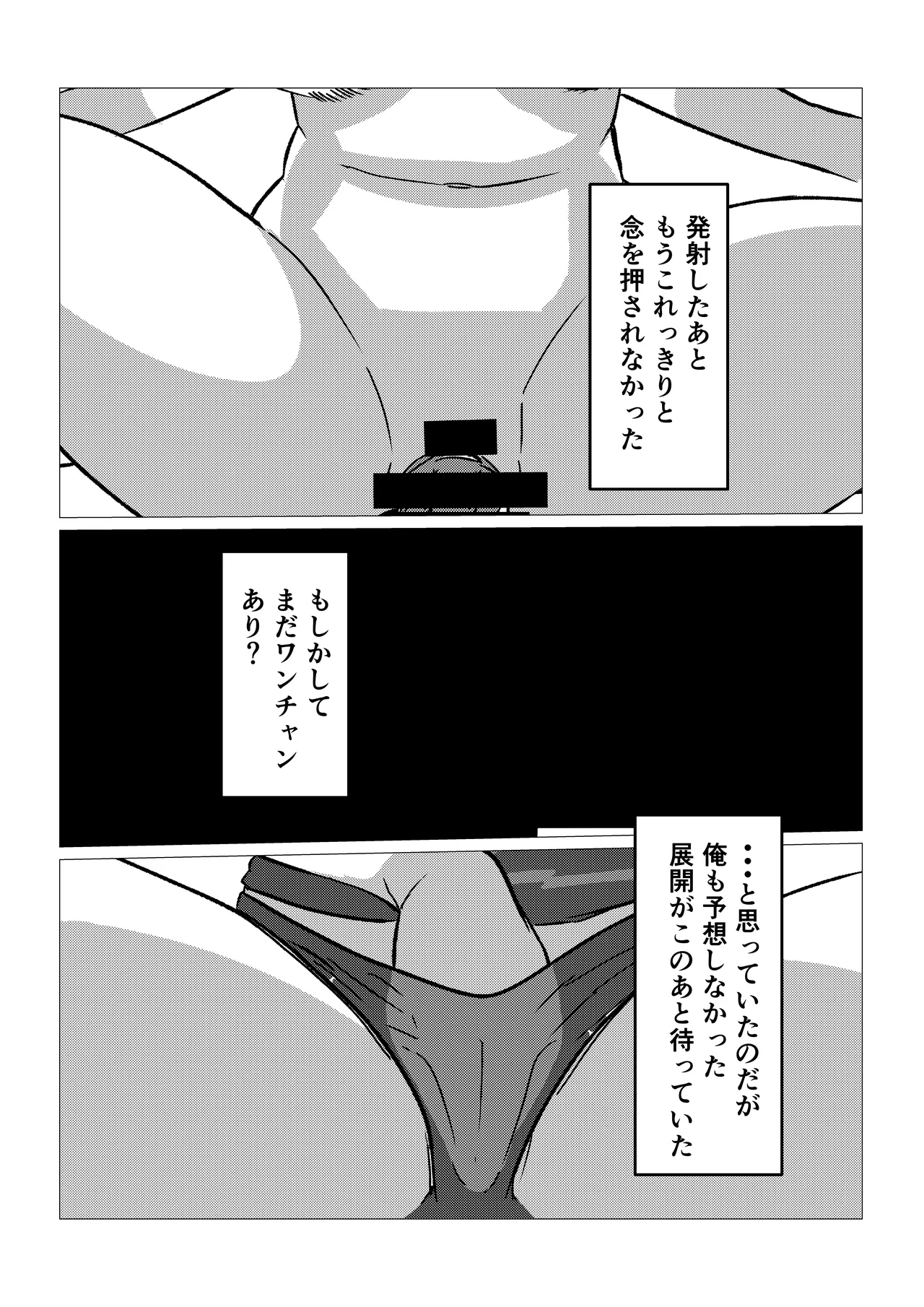 母さんにヤラせてと頼んだら断られたハズなのに Page.26