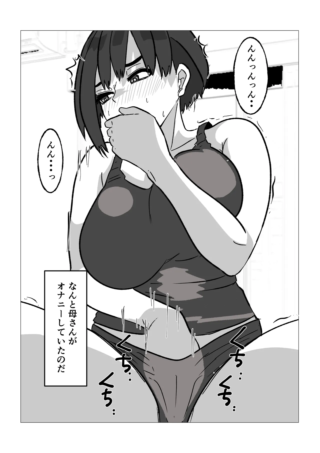 母さんにヤラせてと頼んだら断られたハズなのに Page.27