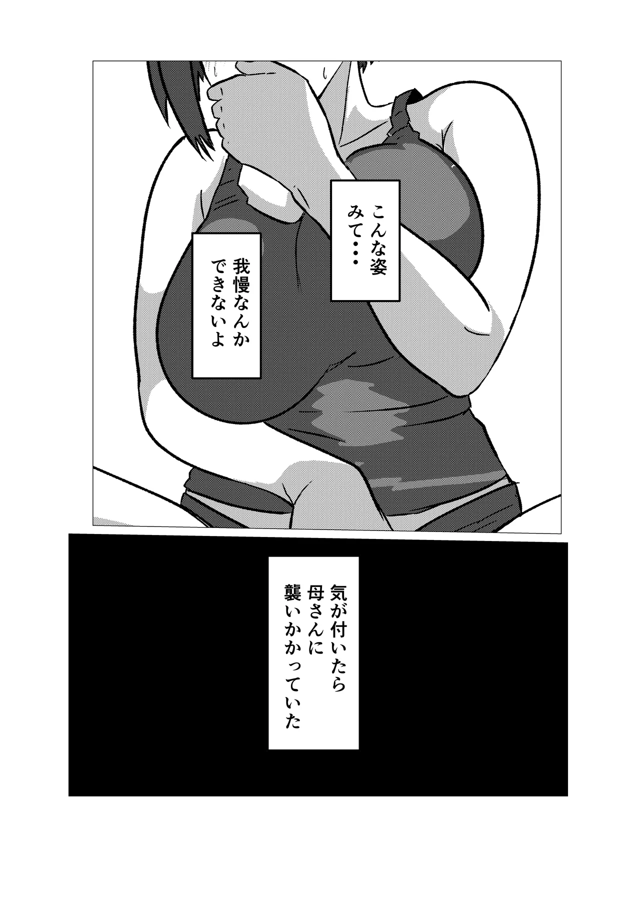 母さんにヤラせてと頼んだら断られたハズなのに Page.29